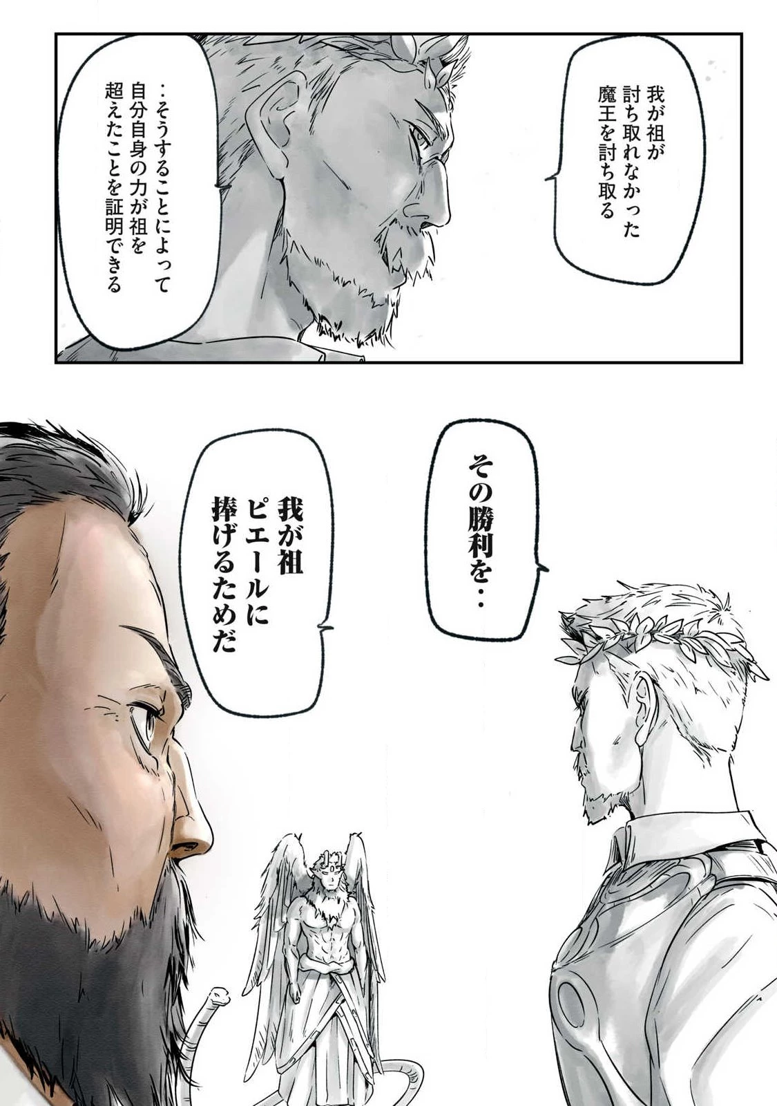 イルビゾーラの逃避行 第17話 - 9