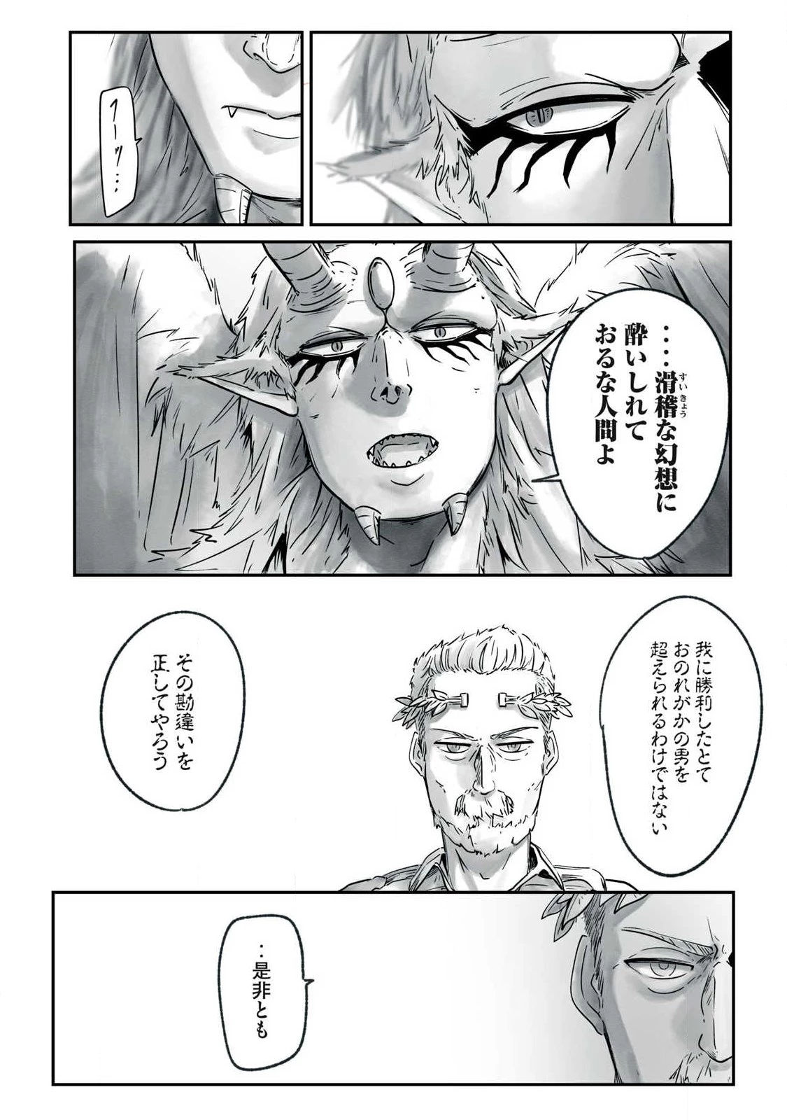 イルビゾーラの逃避行 第17話 - 10