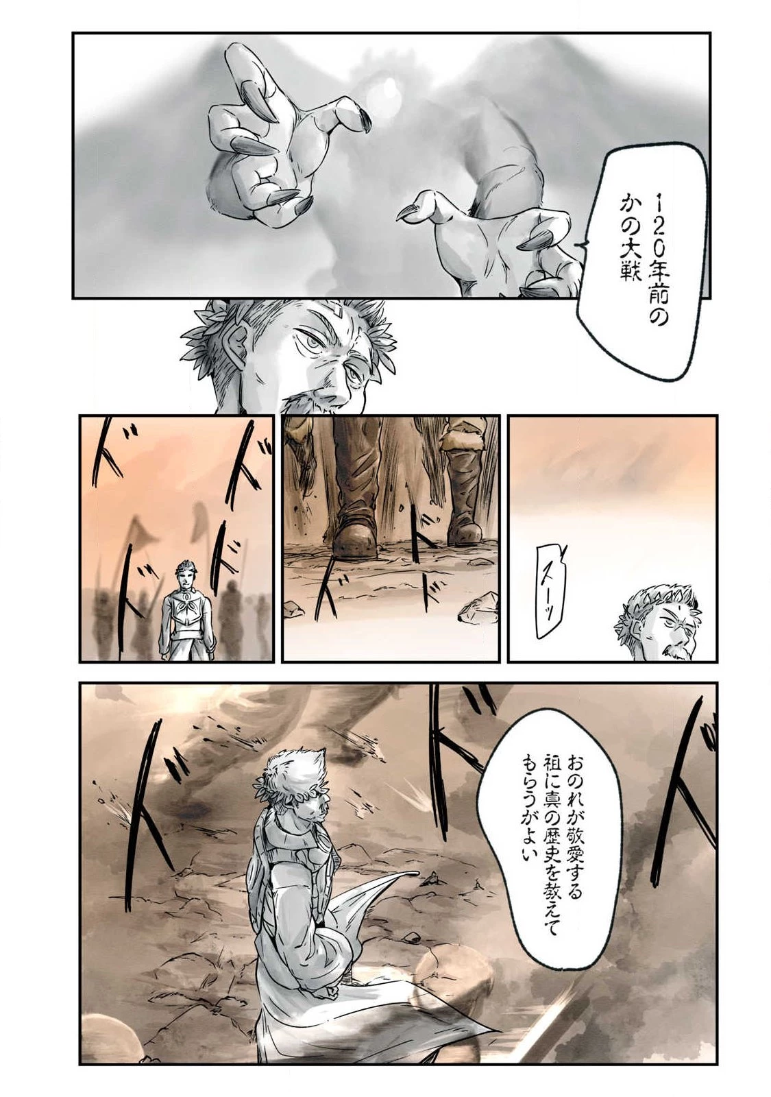 イルビゾーラの逃避行 第17話 - 11