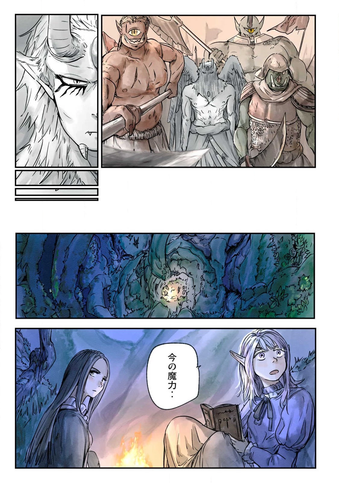 イルビゾーラの逃避行 第17話 - 15