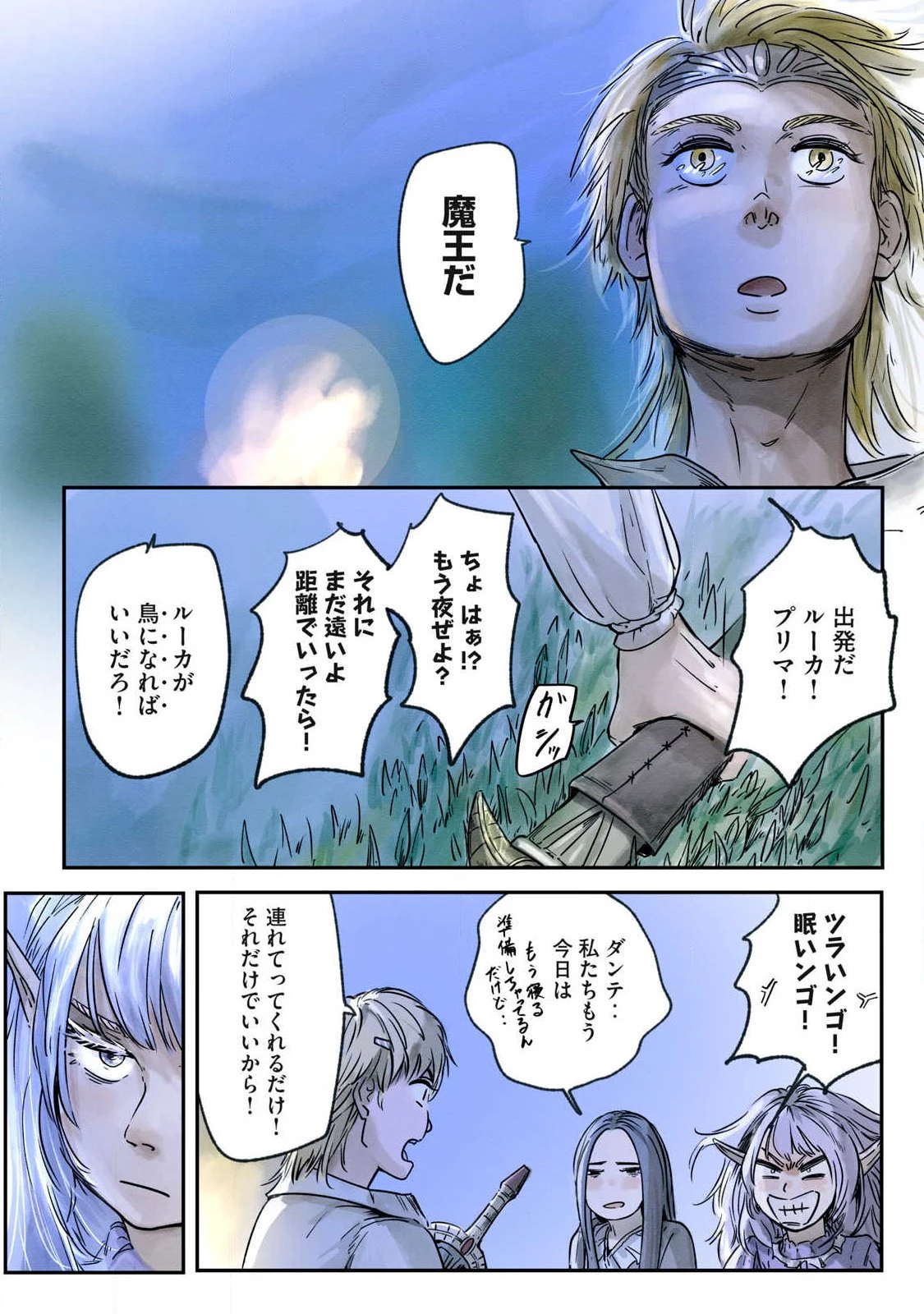 イルビゾーラの逃避行 第17話 - 16