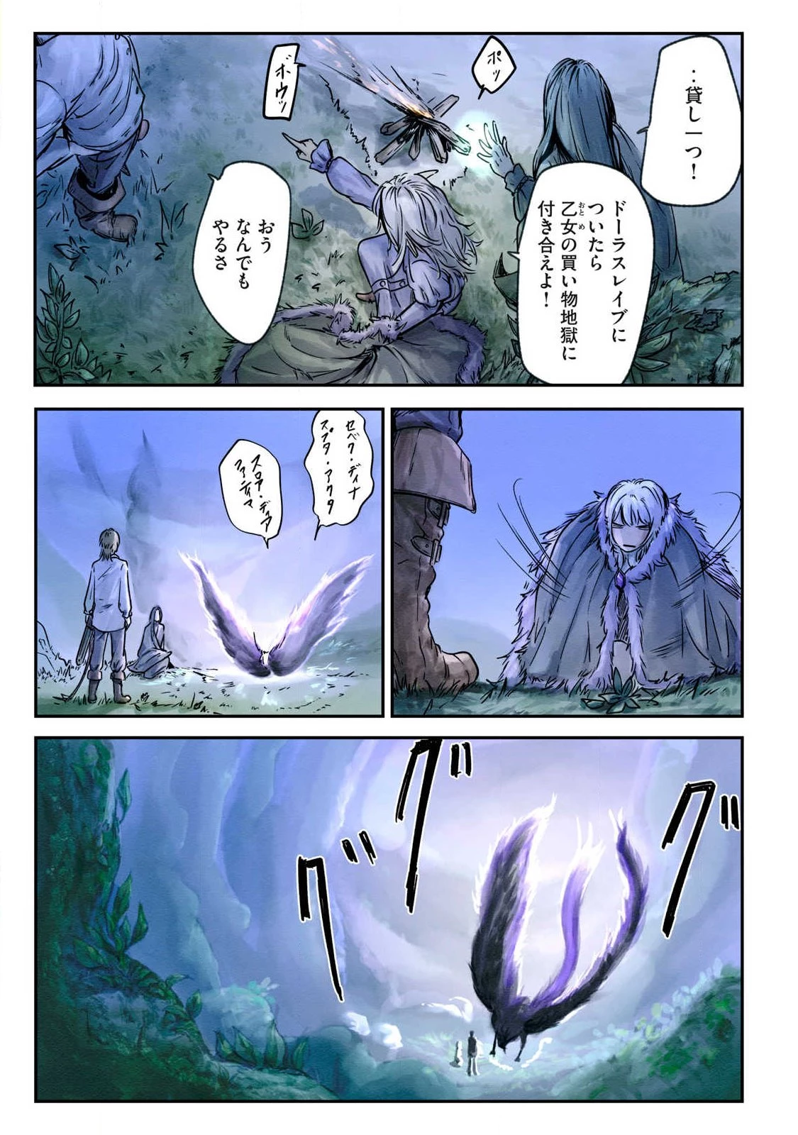 イルビゾーラの逃避行 第17話 - 17