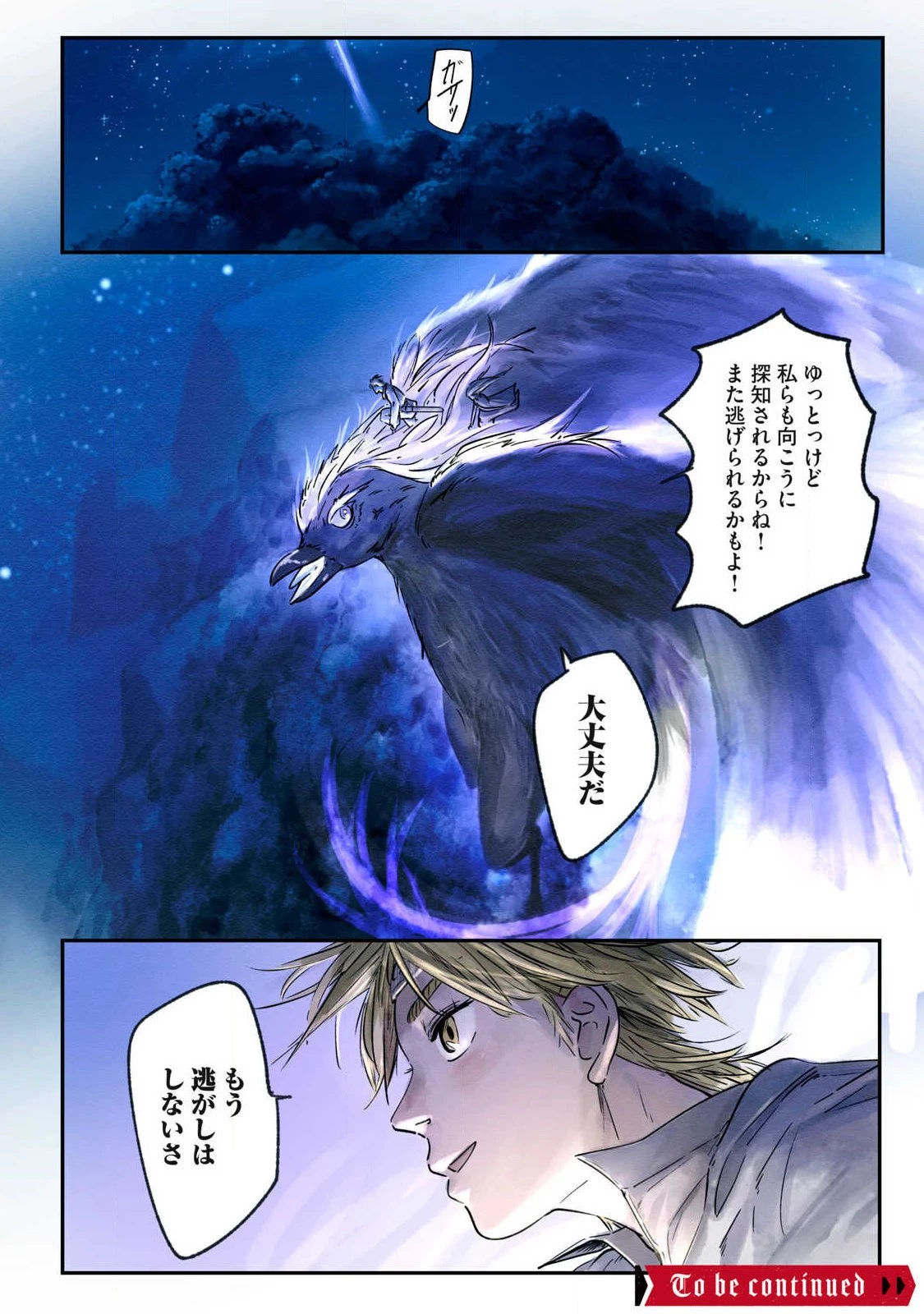 イルビゾーラの逃避行 第17話 - 18