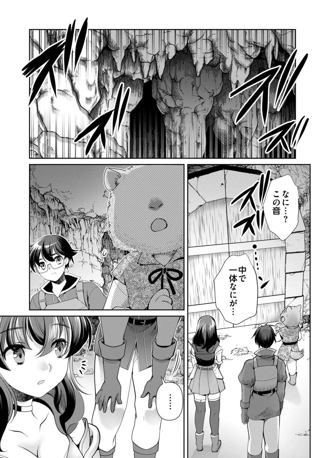 千のスキルを持つ男　異世界で召喚獣はじめました！ 第74話 - 1