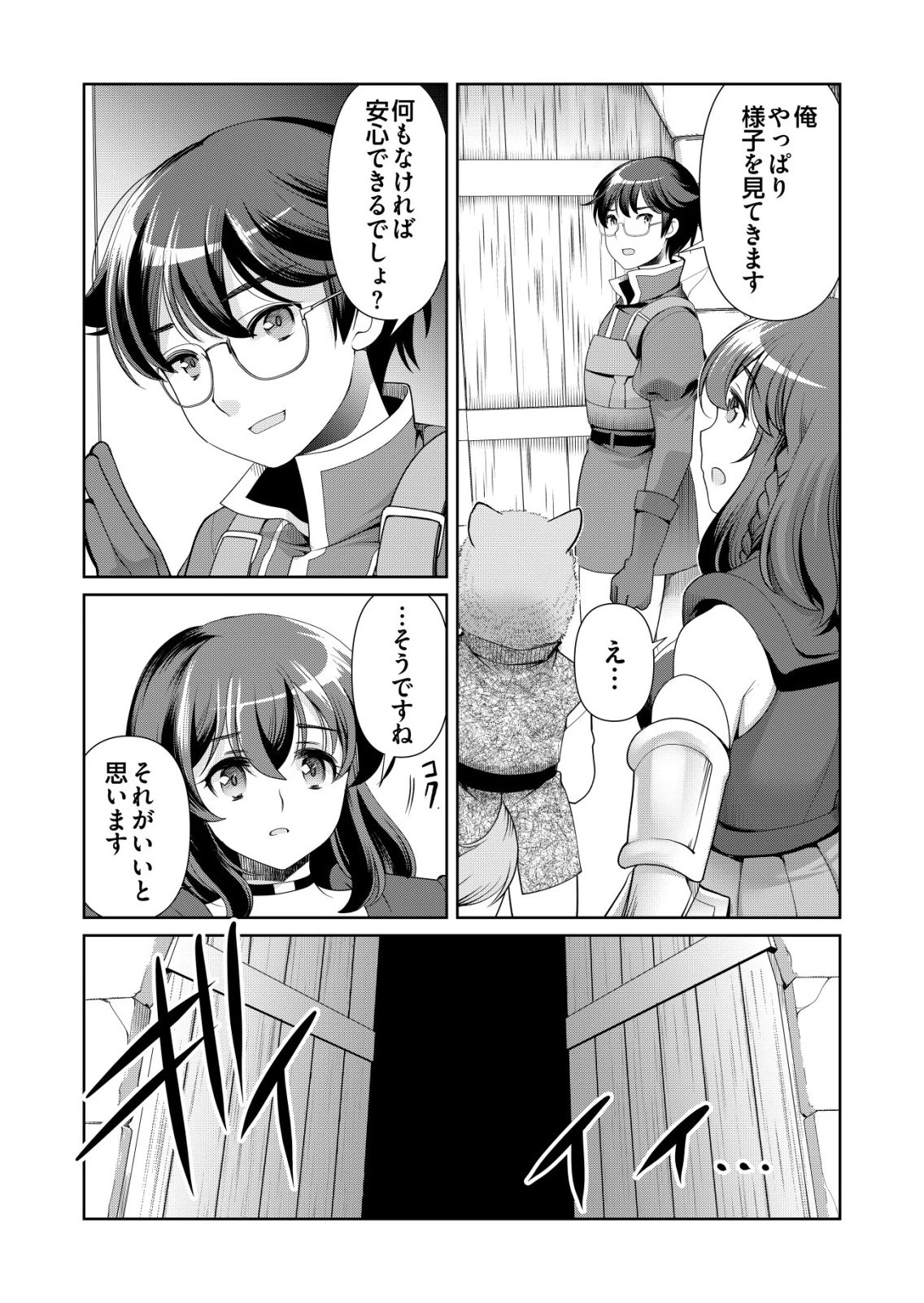 千のスキルを持つ男　異世界で召喚獣はじめました！ 第74話 - 2