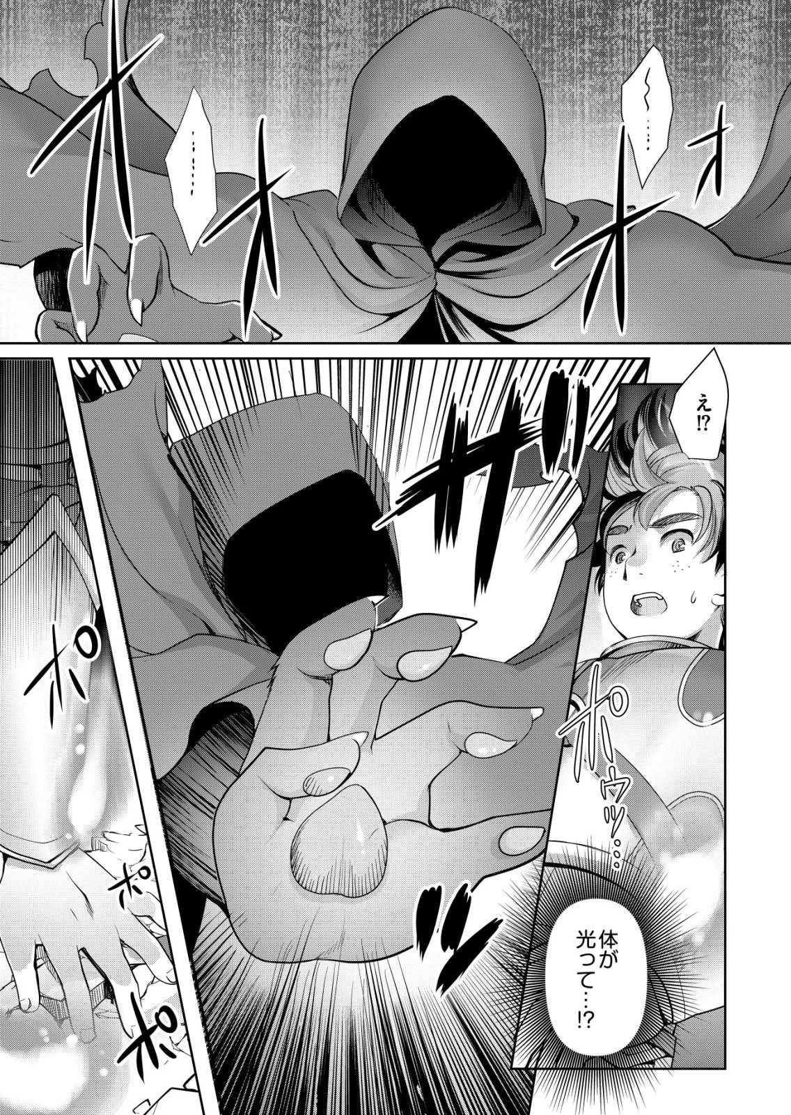 千のスキルを持つ男　異世界で召喚獣はじめました！ 第74話 - 5