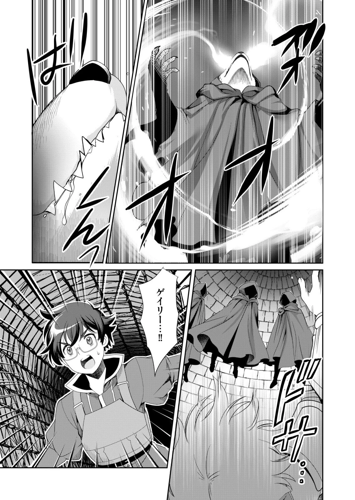 千のスキルを持つ男　異世界で召喚獣はじめました！ 第74話 - 7