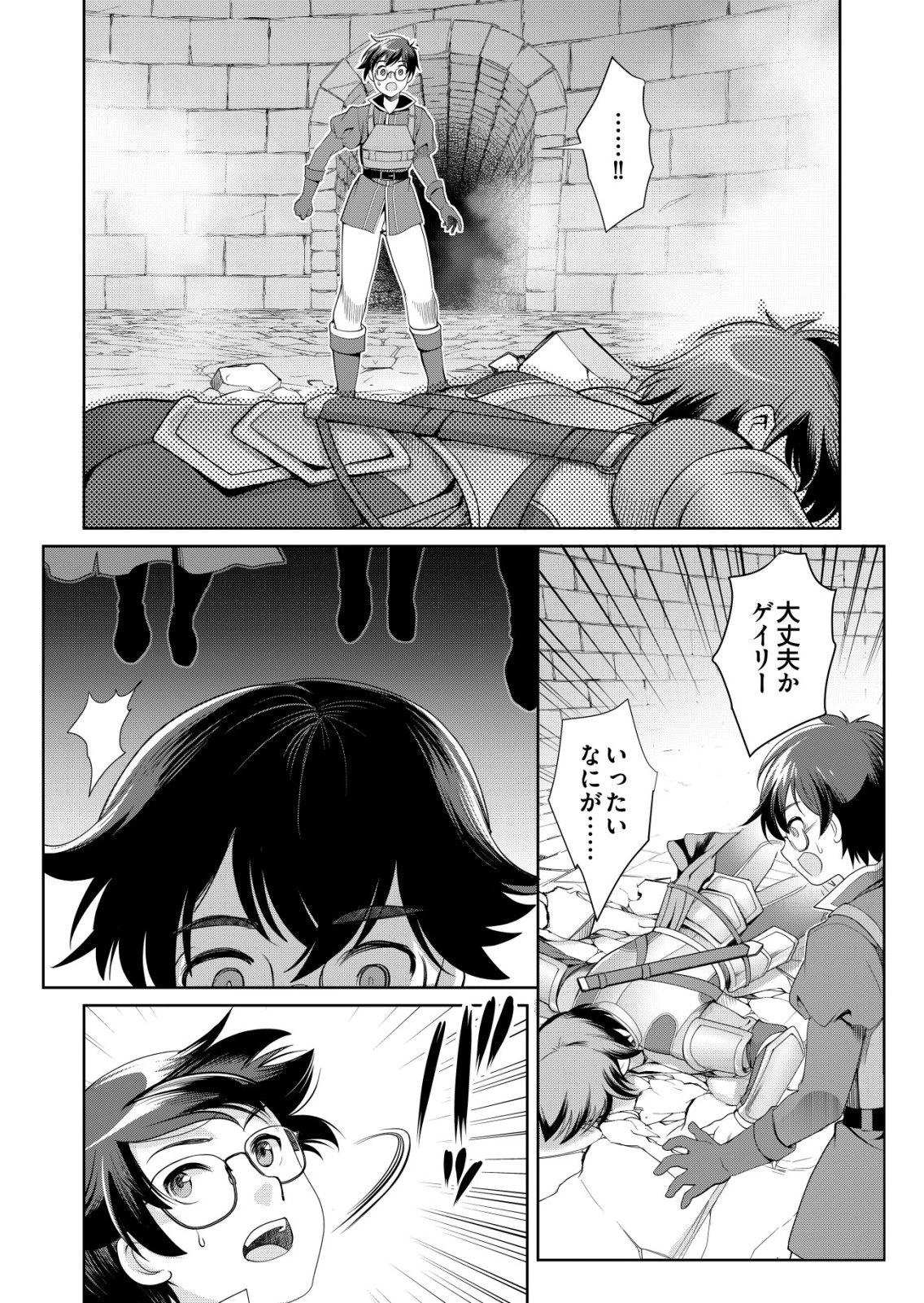 千のスキルを持つ男　異世界で召喚獣はじめました！ 第74話 - 8