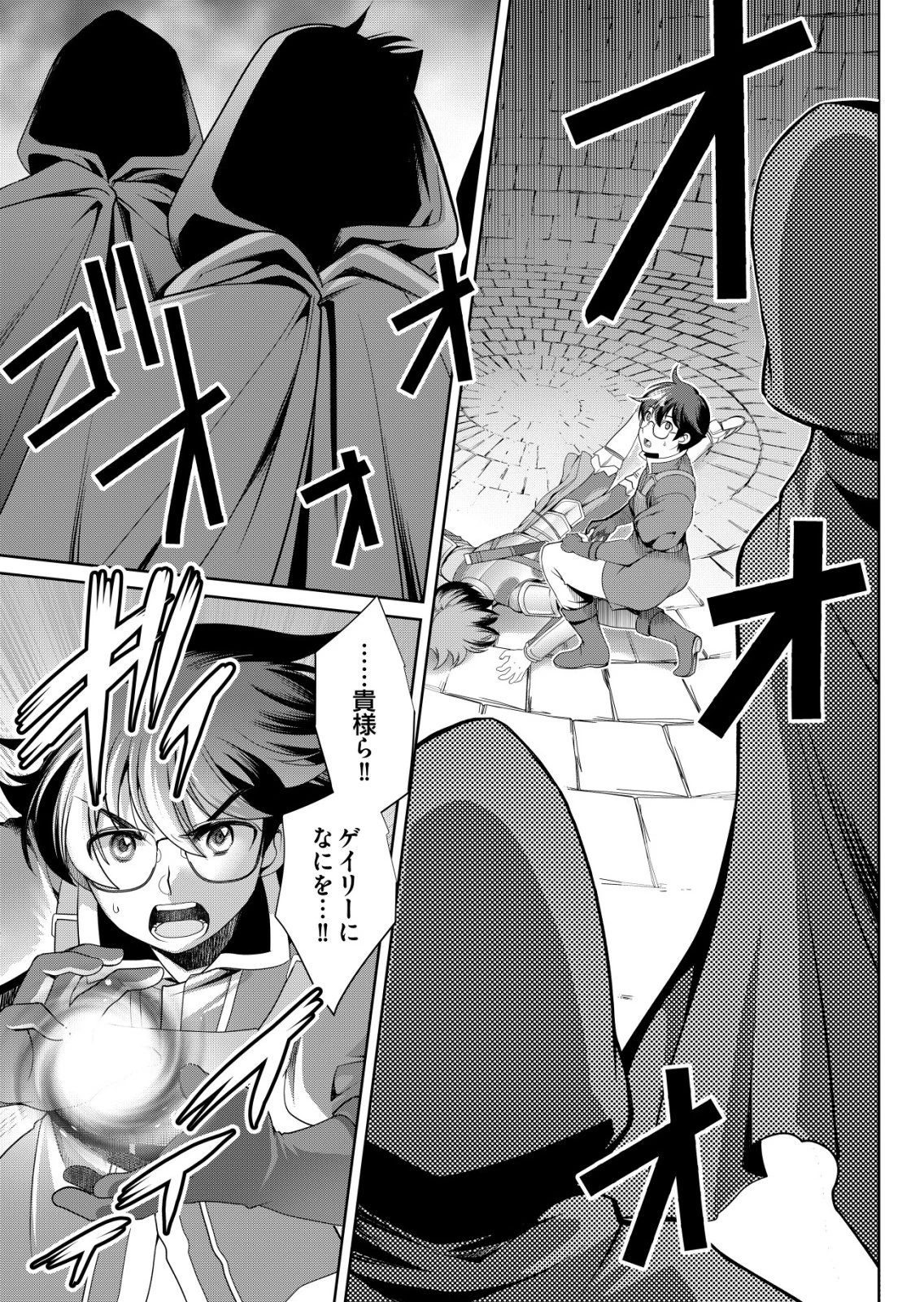 千のスキルを持つ男　異世界で召喚獣はじめました！ 第74話 - 9