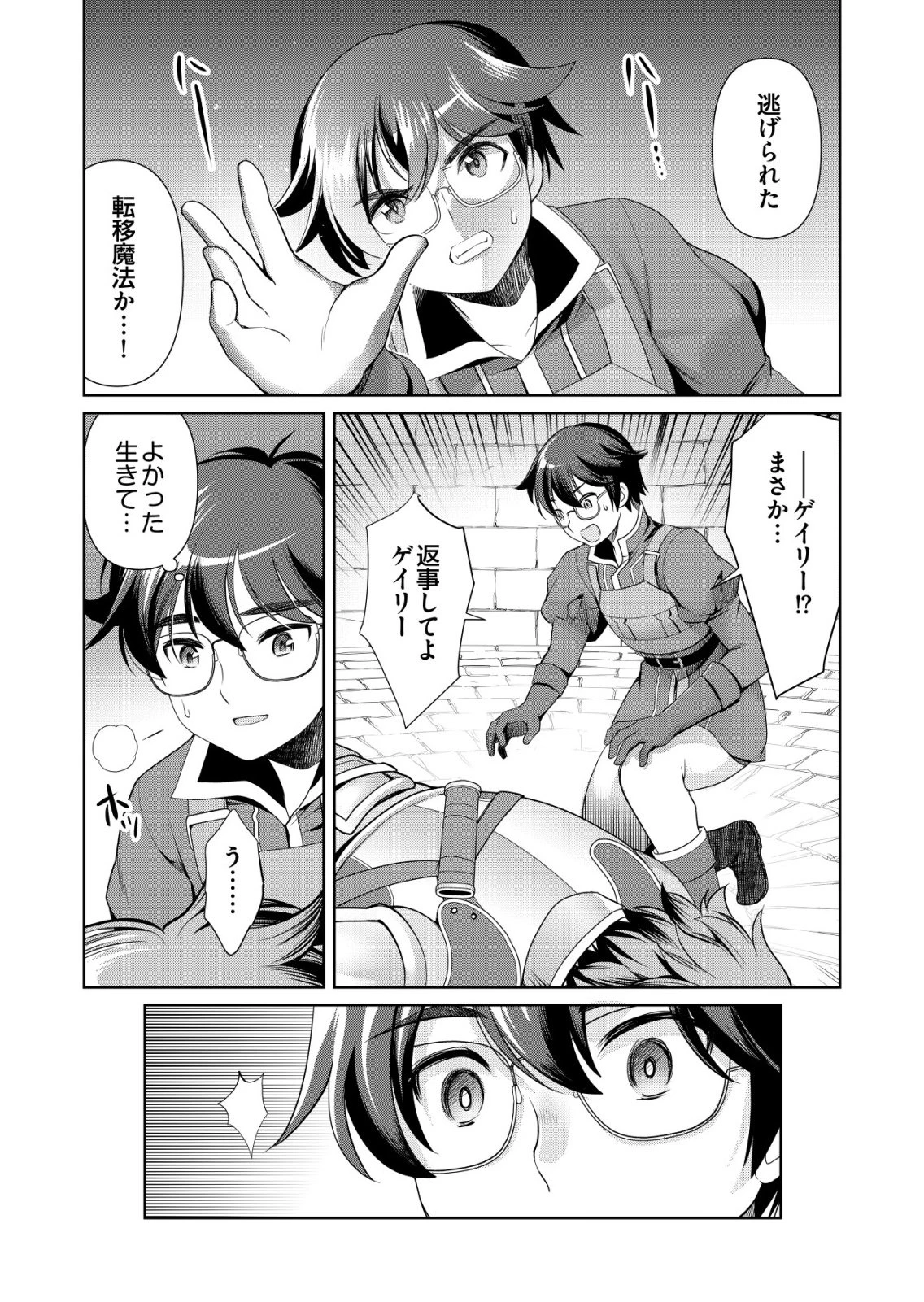 千のスキルを持つ男　異世界で召喚獣はじめました！ 第74話 - 11