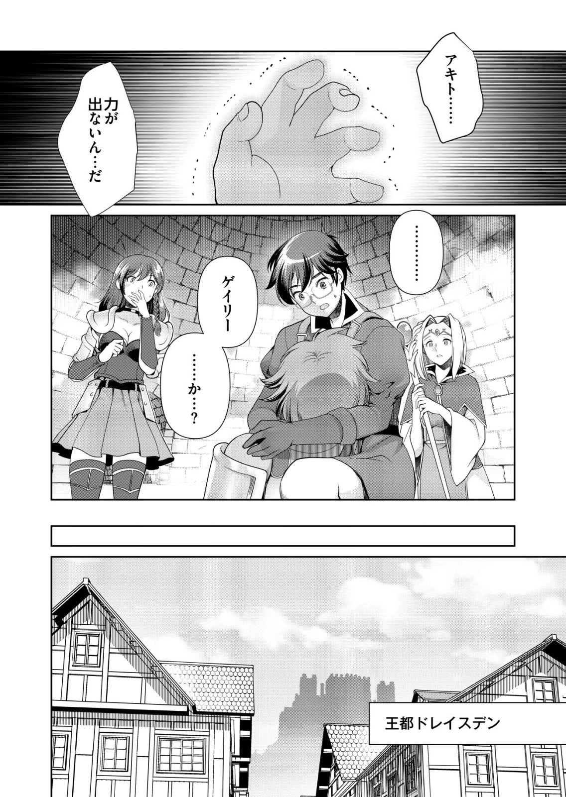 千のスキルを持つ男　異世界で召喚獣はじめました！ 第74話 - 12