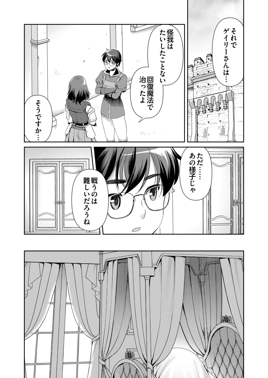 千のスキルを持つ男　異世界で召喚獣はじめました！ 第74話 - 13