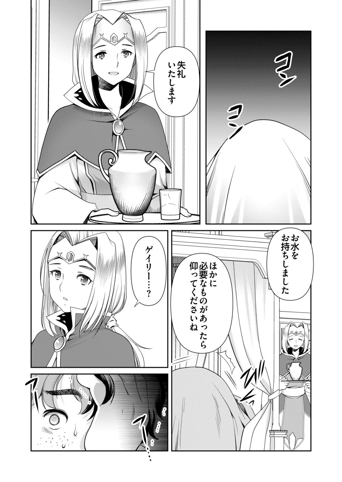 千のスキルを持つ男　異世界で召喚獣はじめました！ 第74話 - 14