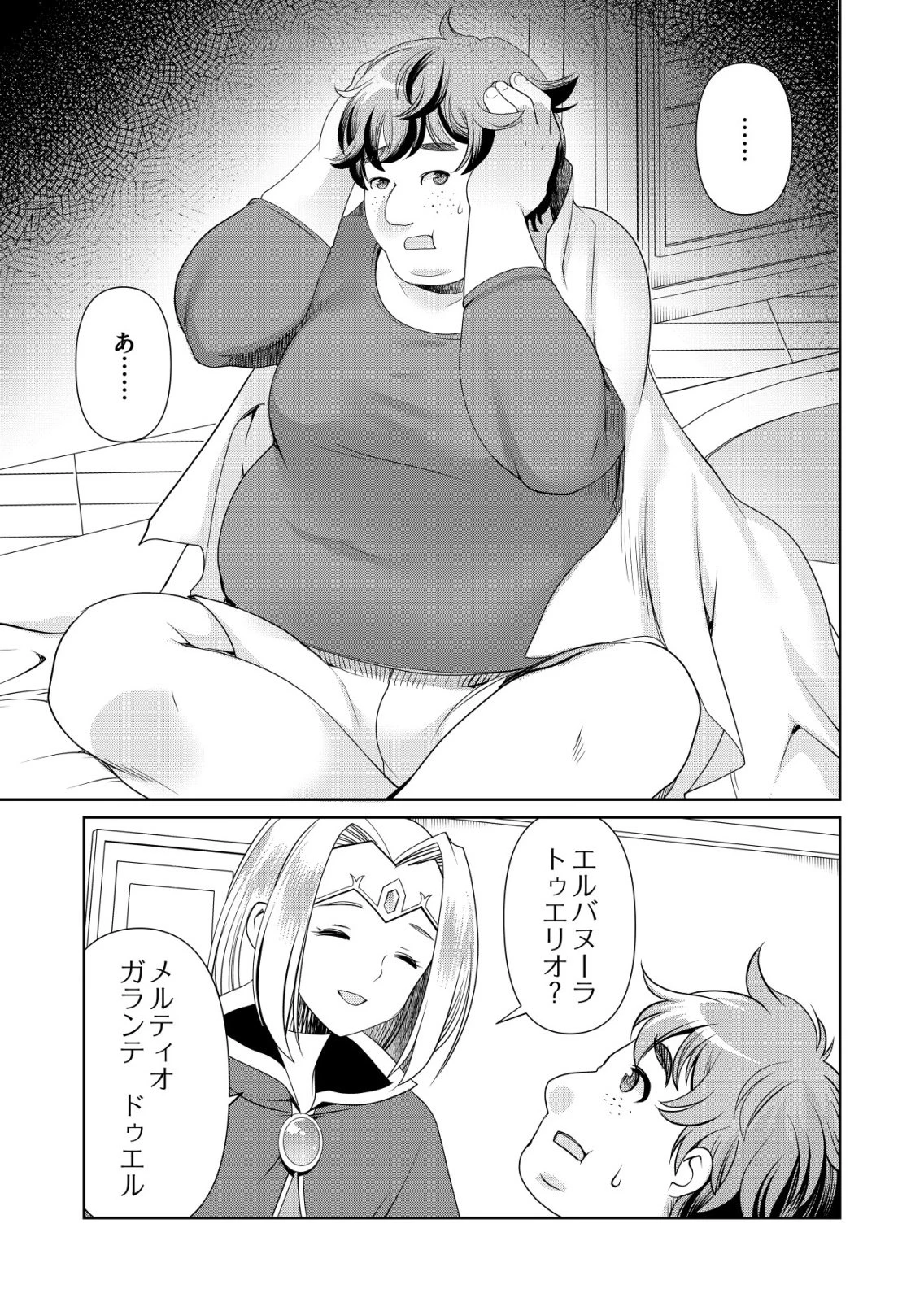 千のスキルを持つ男　異世界で召喚獣はじめました！ 第74話 - 15