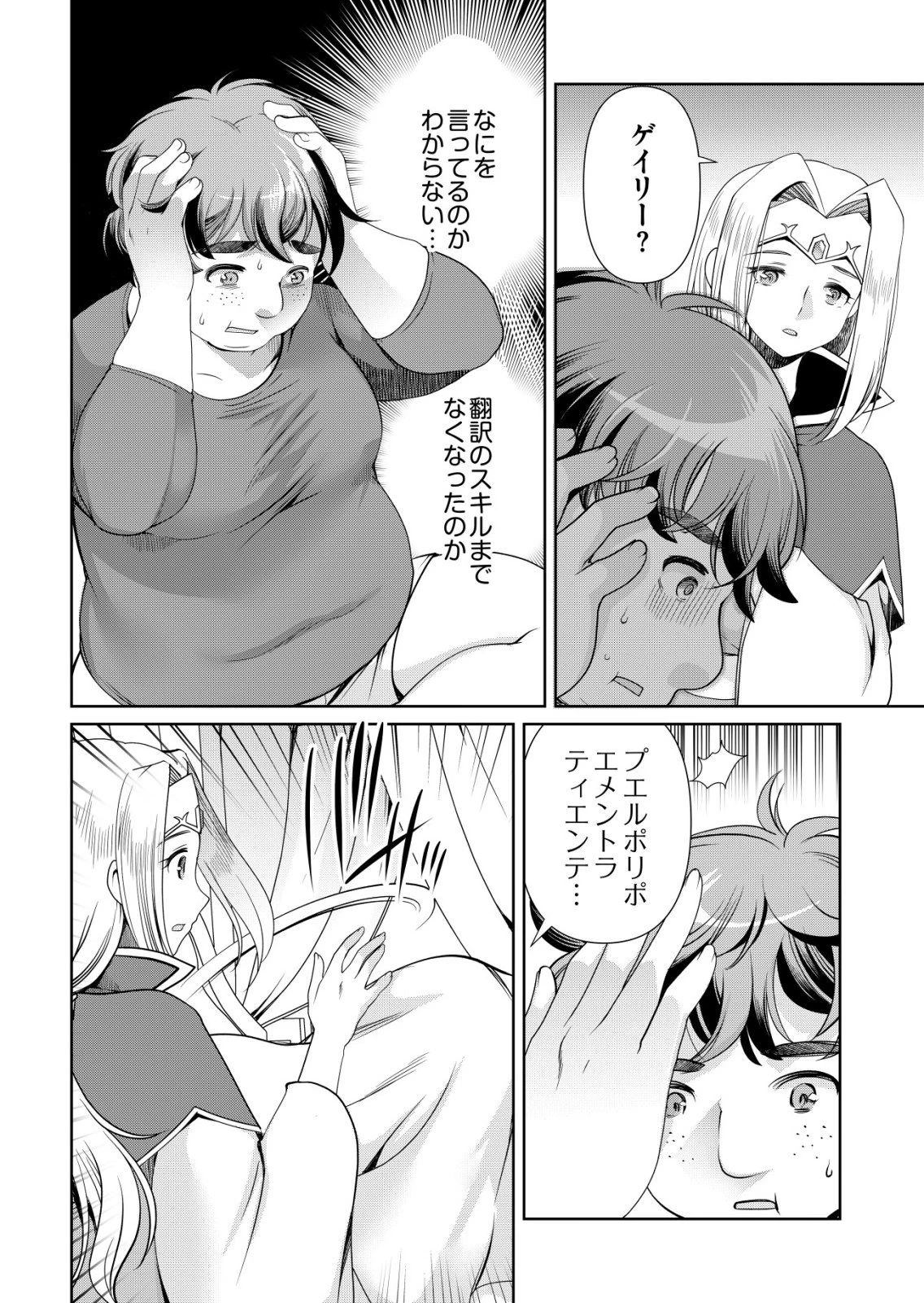 千のスキルを持つ男　異世界で召喚獣はじめました！ 第74話 - 16