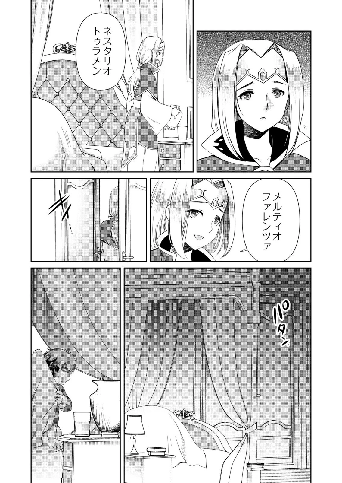 千のスキルを持つ男　異世界で召喚獣はじめました！ 第74話 - 17