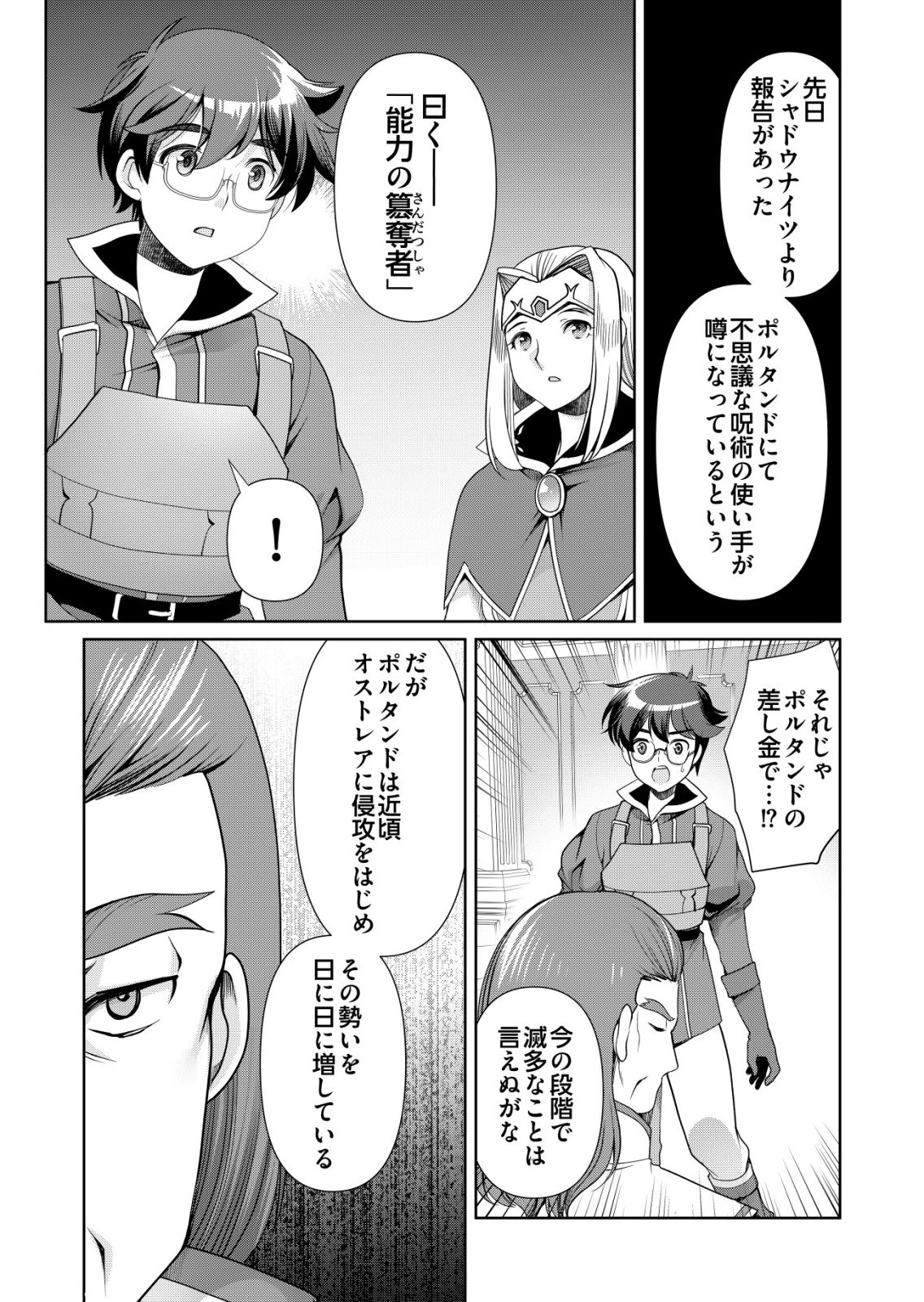 千のスキルを持つ男　異世界で召喚獣はじめました！ 第74話 - 20