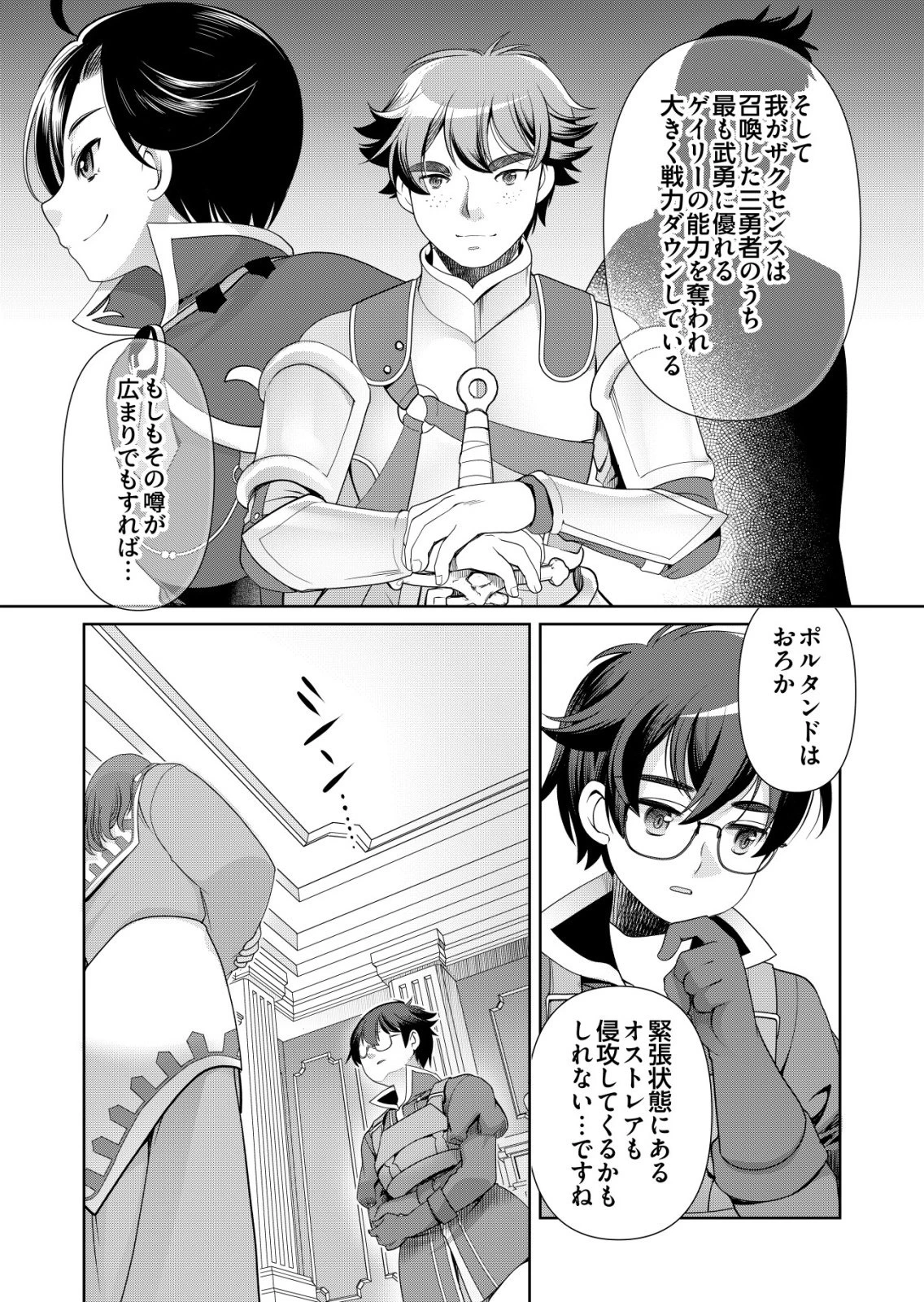 千のスキルを持つ男　異世界で召喚獣はじめました！ 第74話 - 21