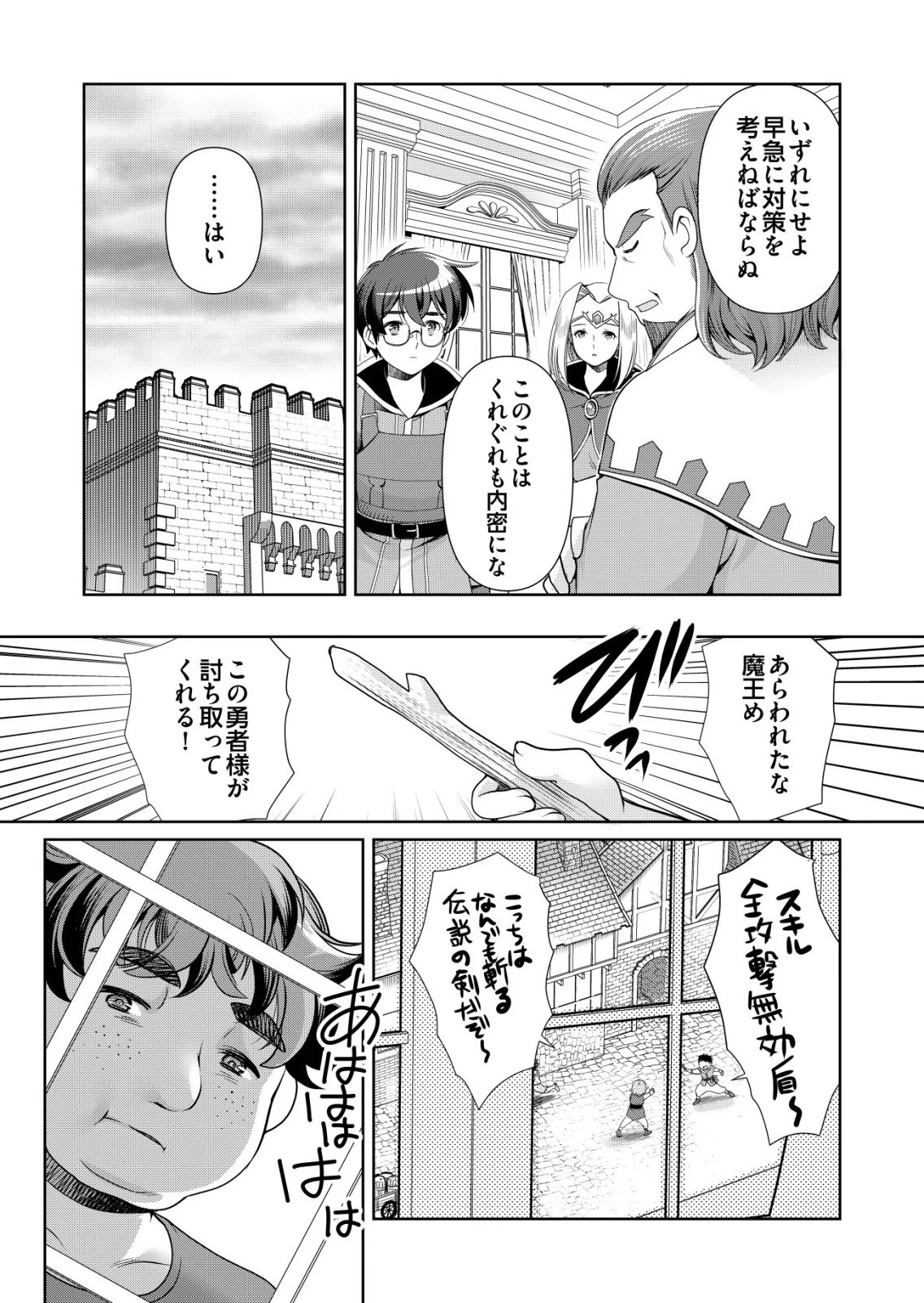 千のスキルを持つ男　異世界で召喚獣はじめました！ 第74話 - 22