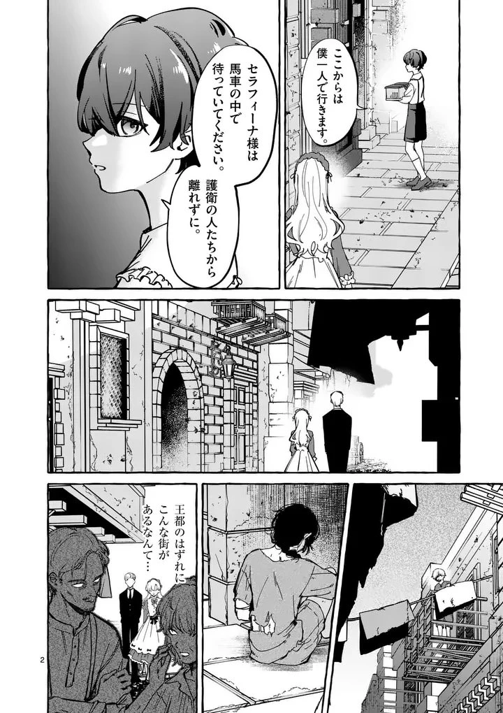 破滅を控えた悪役令嬢が無理してヒロインを演じた結果～怠惰な余生が憧れなのに、第二王子の溺愛ルートに困惑中～ 第2.1話 - 2