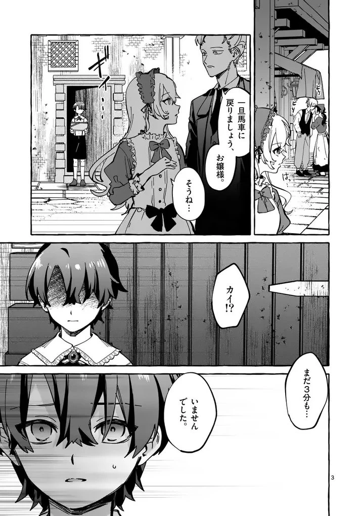 破滅を控えた悪役令嬢が無理してヒロインを演じた結果～怠惰な余生が憧れなのに、第二王子の溺愛ルートに困惑中～ 第2.1話 - 3