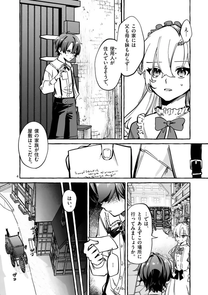 破滅を控えた悪役令嬢が無理してヒロインを演じた結果～怠惰な余生が憧れなのに、第二王子の溺愛ルートに困惑中～ 第2.1話 - 4