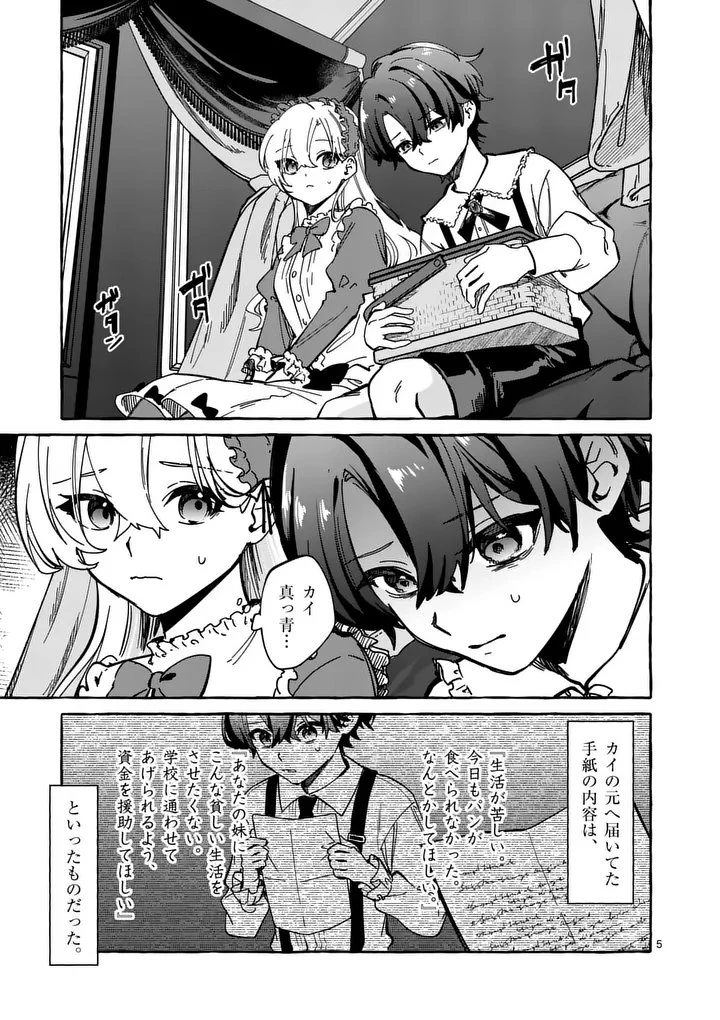 破滅を控えた悪役令嬢が無理してヒロインを演じた結果～怠惰な余生が憧れなのに、第二王子の溺愛ルートに困惑中～ 第2.1話 - 5