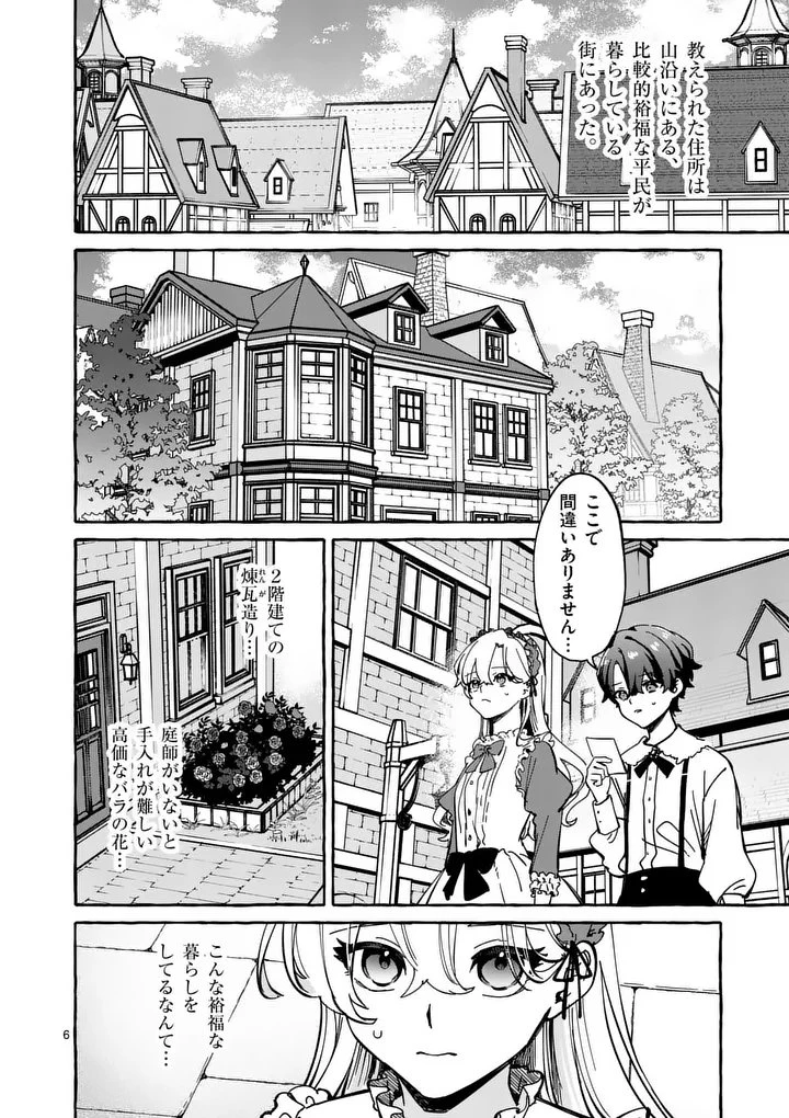 破滅を控えた悪役令嬢が無理してヒロインを演じた結果～怠惰な余生が憧れなのに、第二王子の溺愛ルートに困惑中～ 第2.1話 - 6