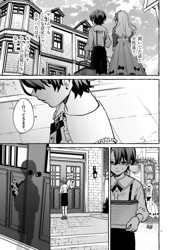 破滅を控えた悪役令嬢が無理してヒロインを演じた結果～怠惰な余生が憧れなのに、第二王子の溺愛ルートに困惑中～ 第2.1話 - 7