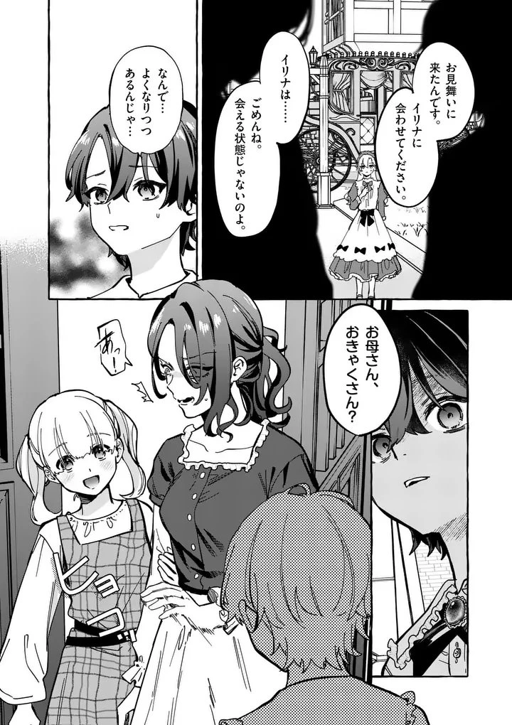 破滅を控えた悪役令嬢が無理してヒロインを演じた結果～怠惰な余生が憧れなのに、第二王子の溺愛ルートに困惑中～ 第2.1話 - 10