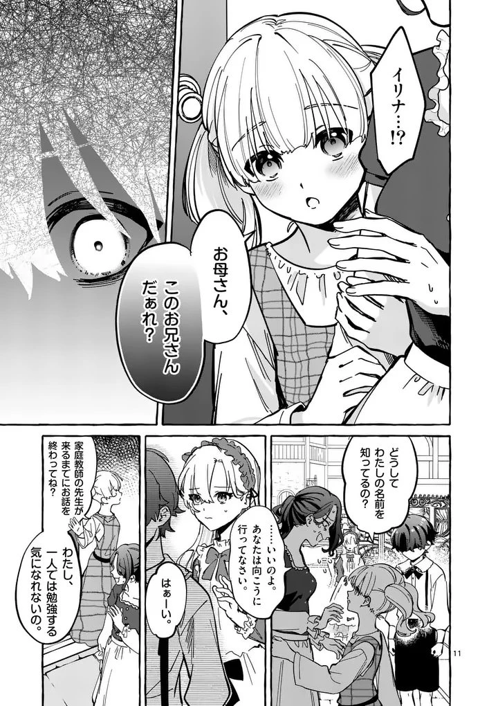 破滅を控えた悪役令嬢が無理してヒロインを演じた結果～怠惰な余生が憧れなのに、第二王子の溺愛ルートに困惑中～ 第2.1話 - 11