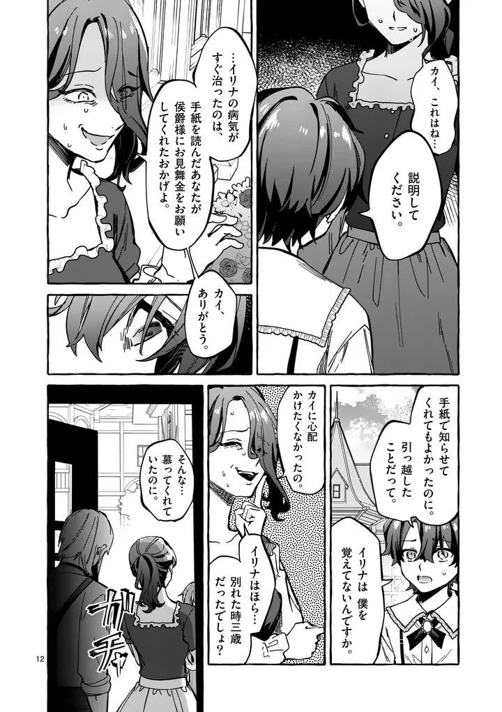 破滅を控えた悪役令嬢が無理してヒロインを演じた結果～怠惰な余生が憧れなのに、第二王子の溺愛ルートに困惑中～ 第2.1話 - 12