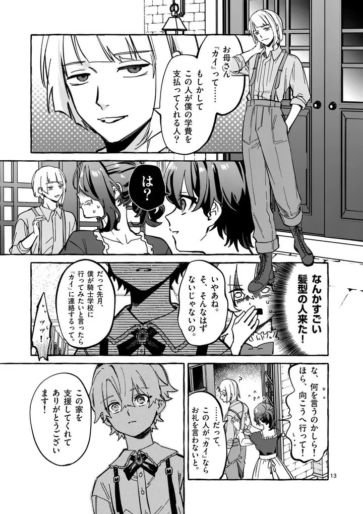 破滅を控えた悪役令嬢が無理してヒロインを演じた結果～怠惰な余生が憧れなのに、第二王子の溺愛ルートに困惑中～ 第2.1話 - 13