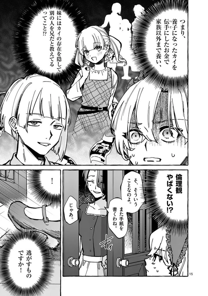 破滅を控えた悪役令嬢が無理してヒロインを演じた結果～怠惰な余生が憧れなのに、第二王子の溺愛ルートに困惑中～ 第2.1話 - 15