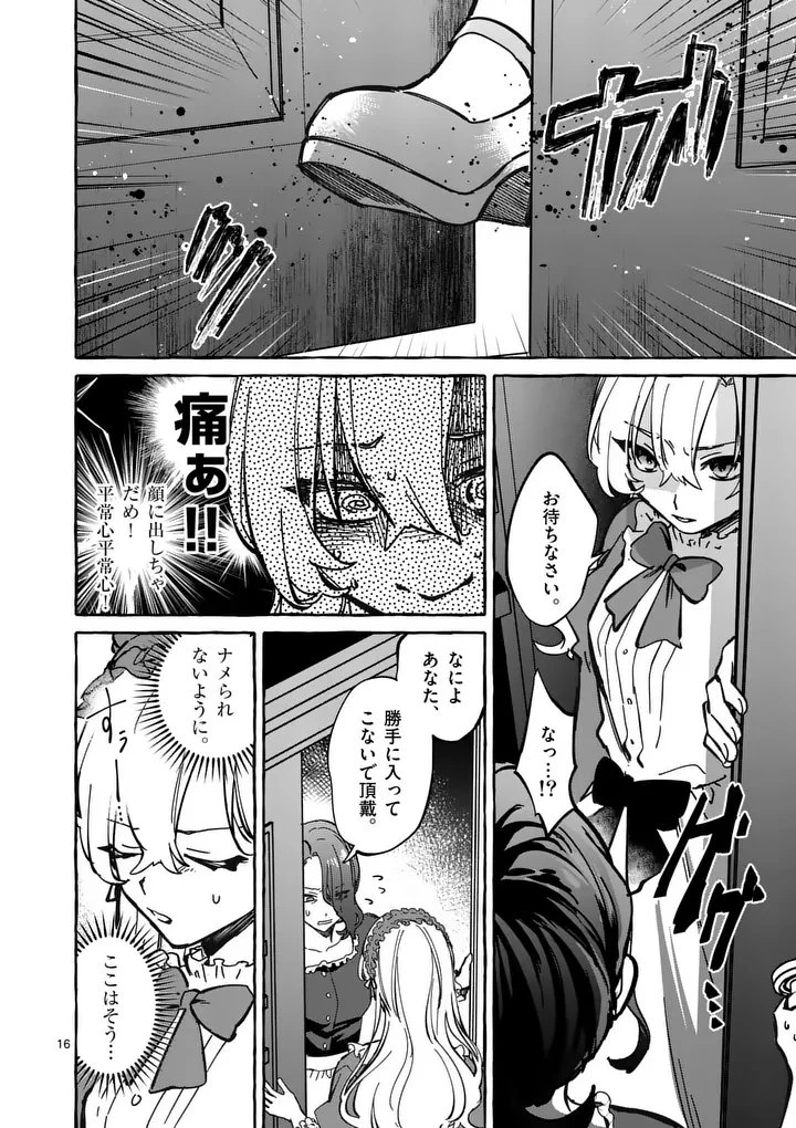 破滅を控えた悪役令嬢が無理してヒロインを演じた結果～怠惰な余生が憧れなのに、第二王子の溺愛ルートに困惑中～ 第2.1話 - 16