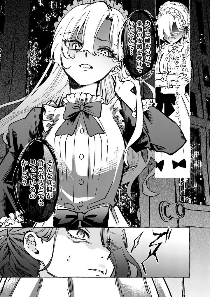 破滅を控えた悪役令嬢が無理してヒロインを演じた結果～怠惰な余生が憧れなのに、第二王子の溺愛ルートに困惑中～ 第2.1話 - 17