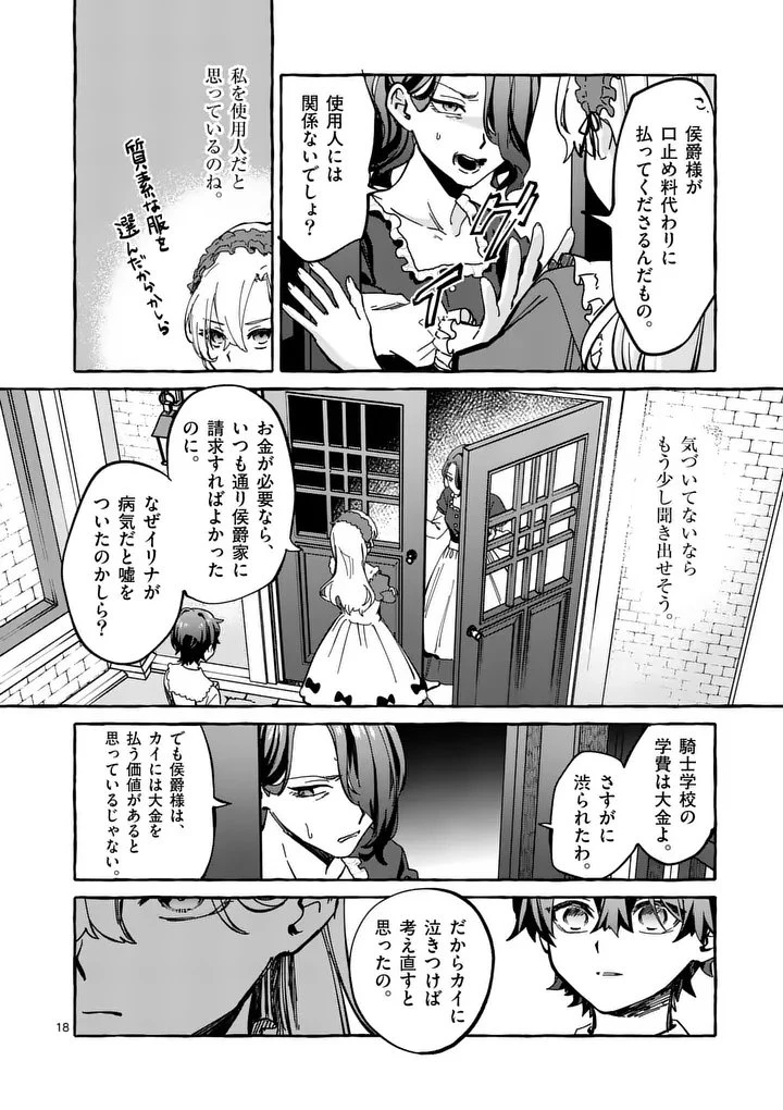 破滅を控えた悪役令嬢が無理してヒロインを演じた結果～怠惰な余生が憧れなのに、第二王子の溺愛ルートに困惑中～ 第2.1話 - 18