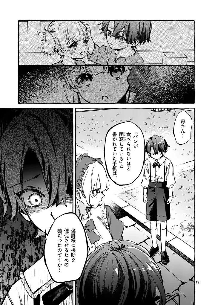 破滅を控えた悪役令嬢が無理してヒロインを演じた結果～怠惰な余生が憧れなのに、第二王子の溺愛ルートに困惑中～ 第2.1話 - 19