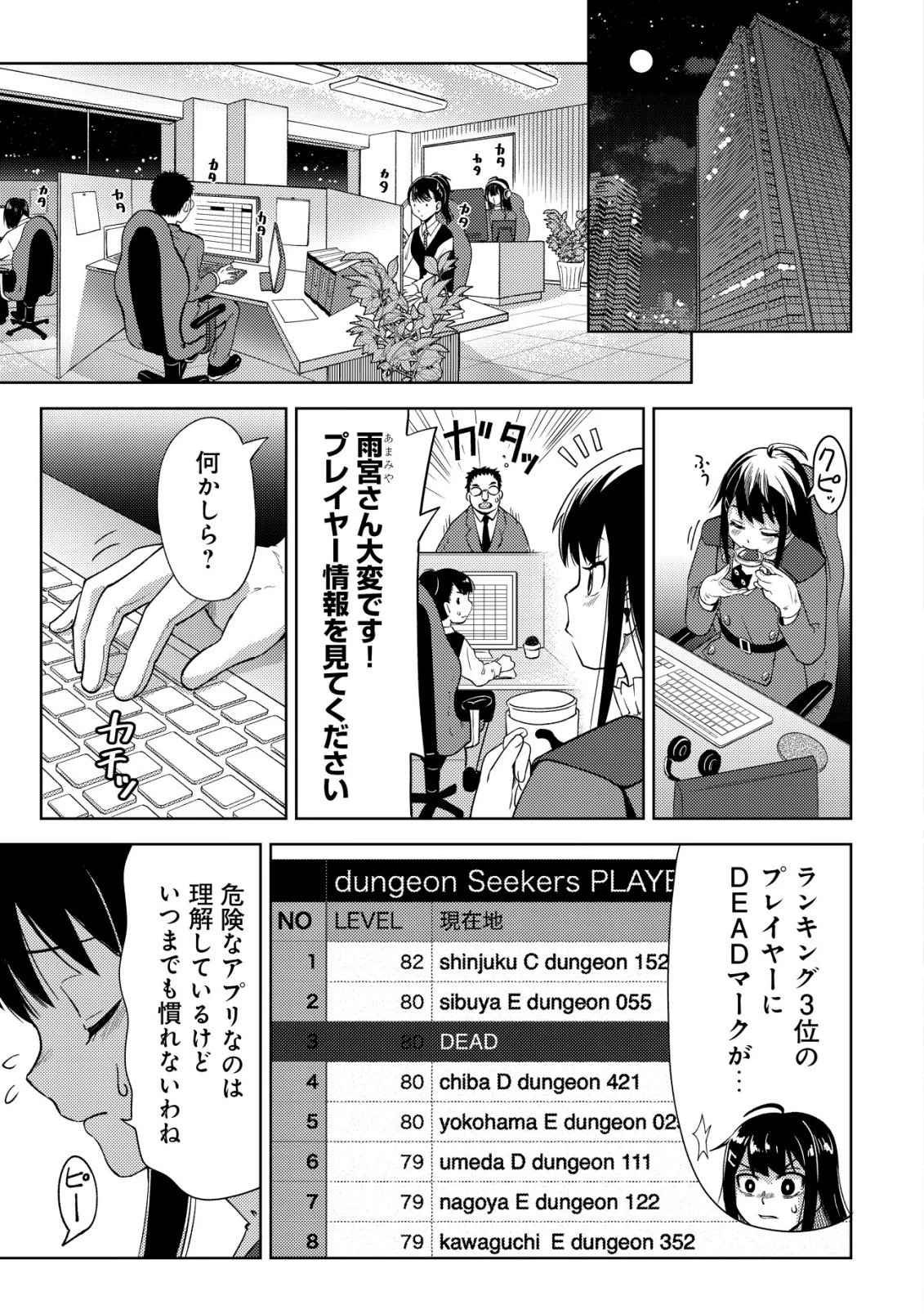 ダンジョンシーカーズ～スマホアプリからはじまる現代ダンジョン制圧録～ 第10話 - 2