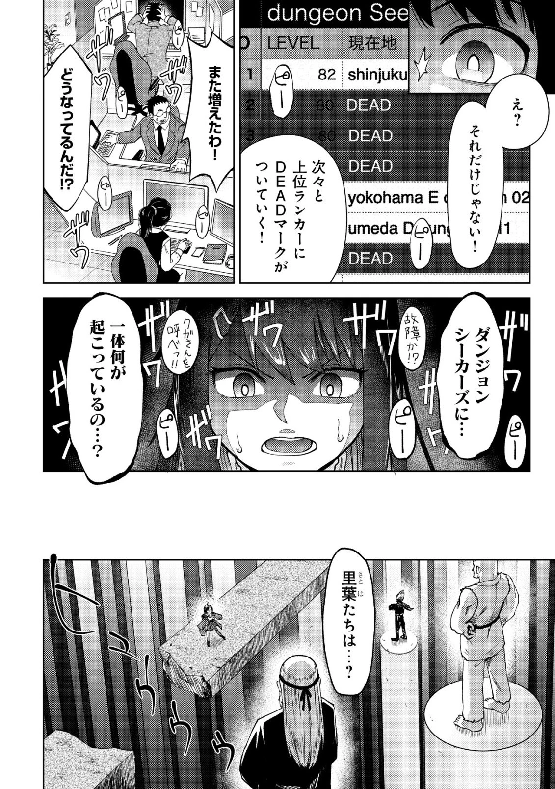 ダンジョンシーカーズ～スマホアプリからはじまる現代ダンジョン制圧録～ 第10話 - 3