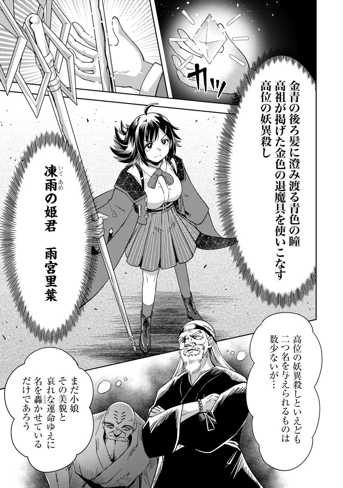 ダンジョンシーカーズ～スマホアプリからはじまる現代ダンジョン制圧録～ 第10話 - 4