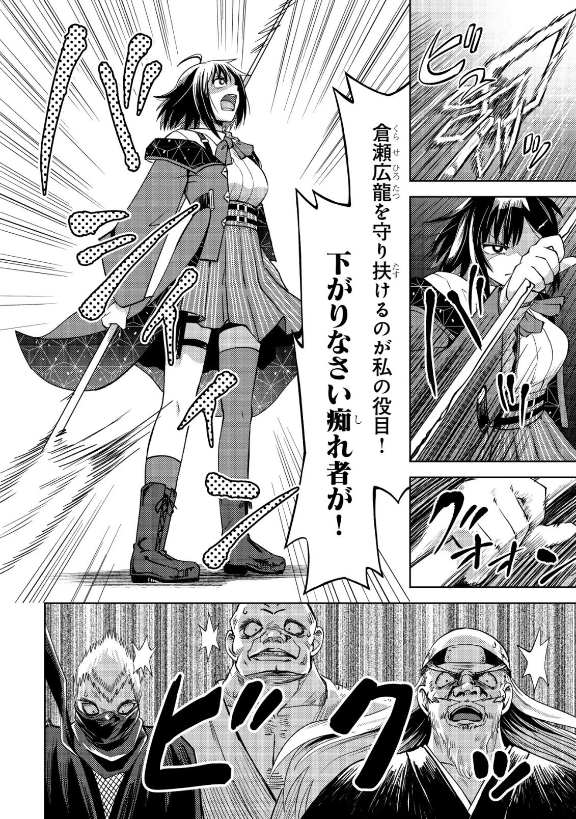 ダンジョンシーカーズ～スマホアプリからはじまる現代ダンジョン制圧録～ 第10話 - 5