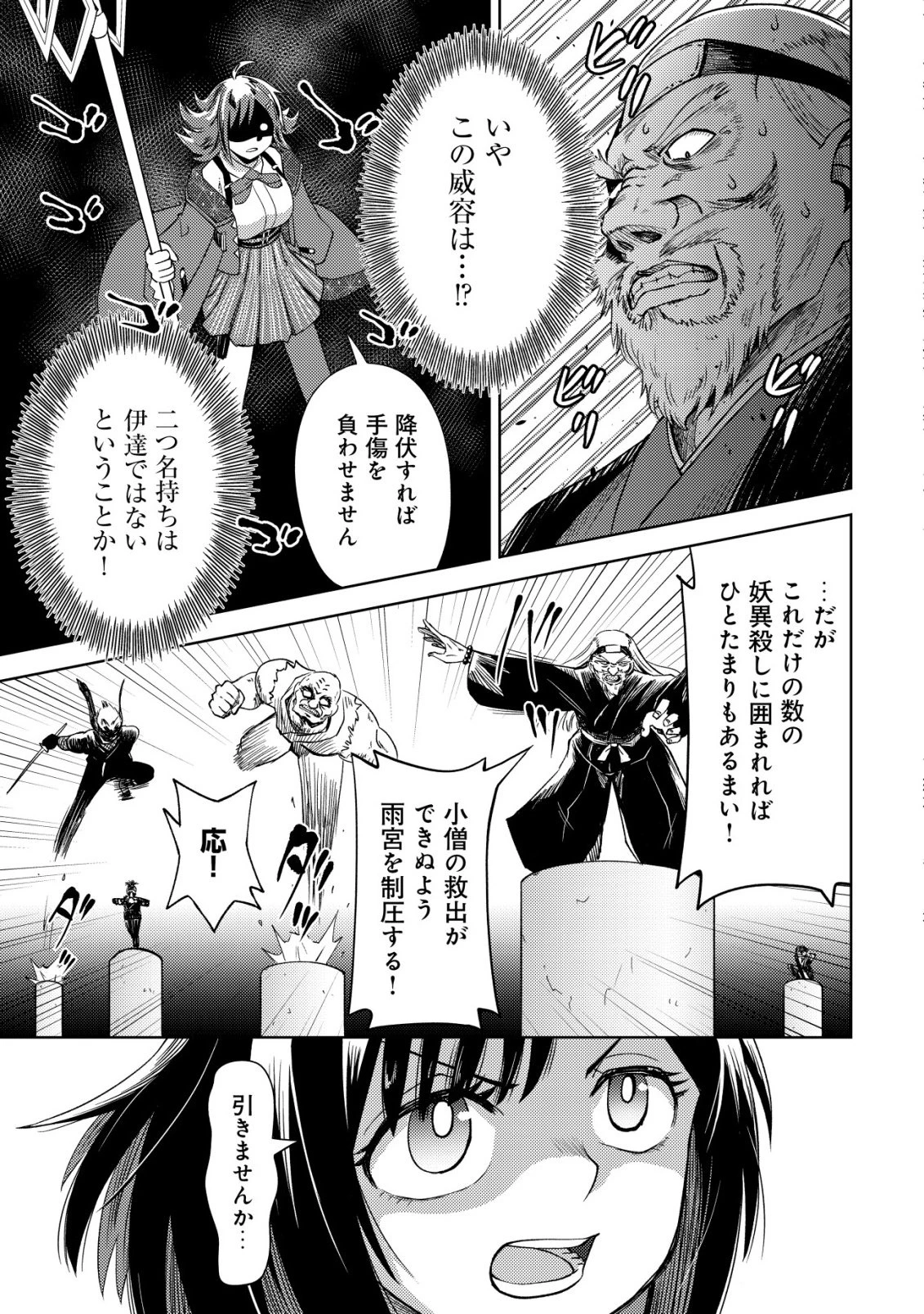 ダンジョンシーカーズ～スマホアプリからはじまる現代ダンジョン制圧録～ 第10話 - 6