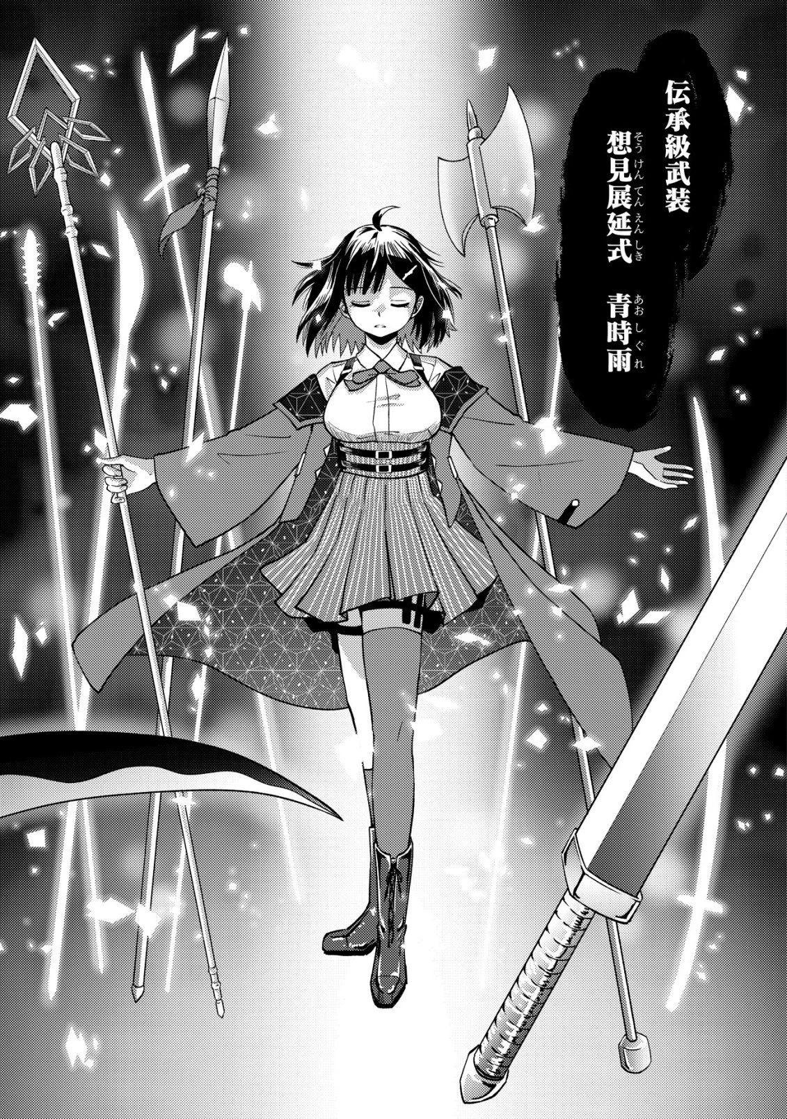 ダンジョンシーカーズ～スマホアプリからはじまる現代ダンジョン制圧録～ 第10話 - 8