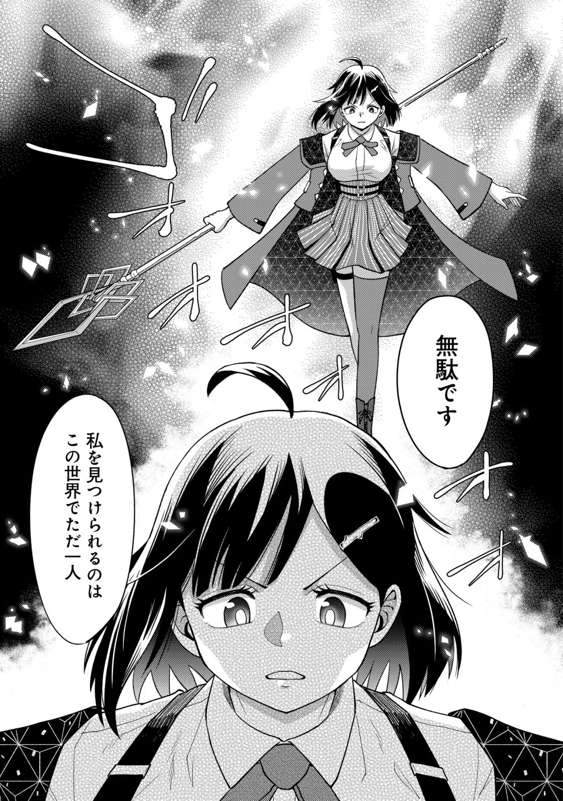 ダンジョンシーカーズ～スマホアプリからはじまる現代ダンジョン制圧録～ 第10話 - 18