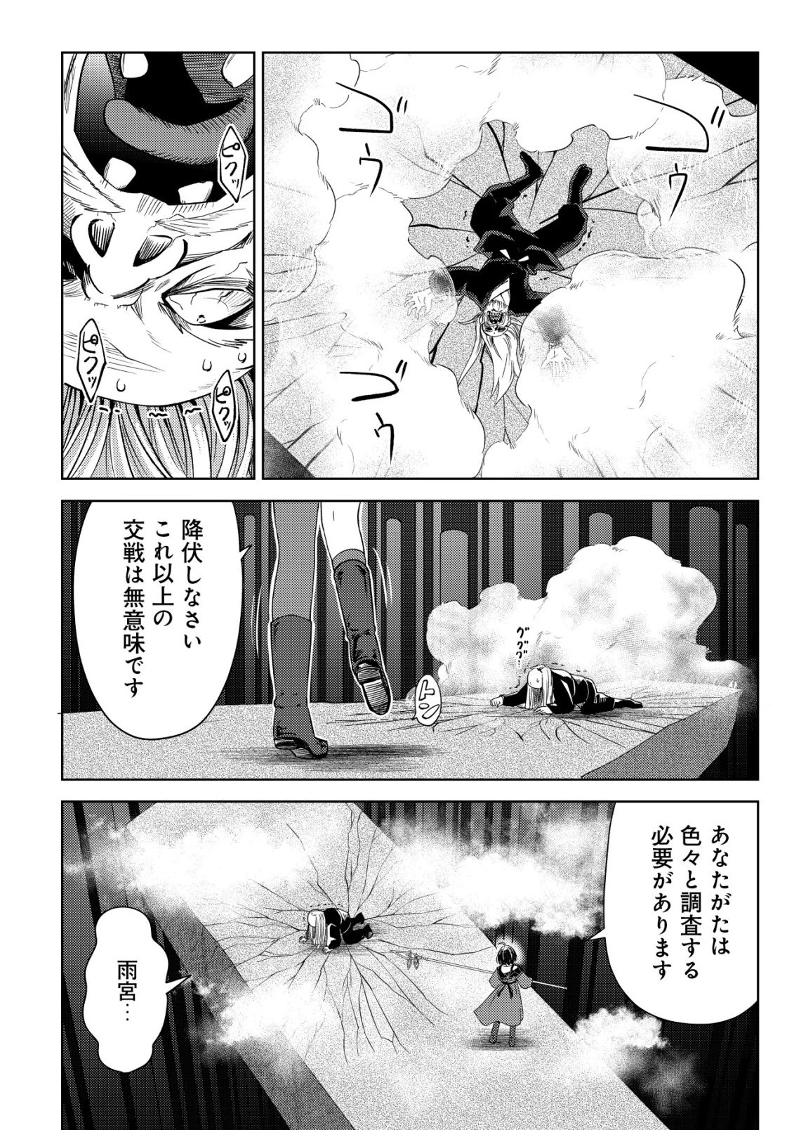 ダンジョンシーカーズ～スマホアプリからはじまる現代ダンジョン制圧録～ 第10話 - 19