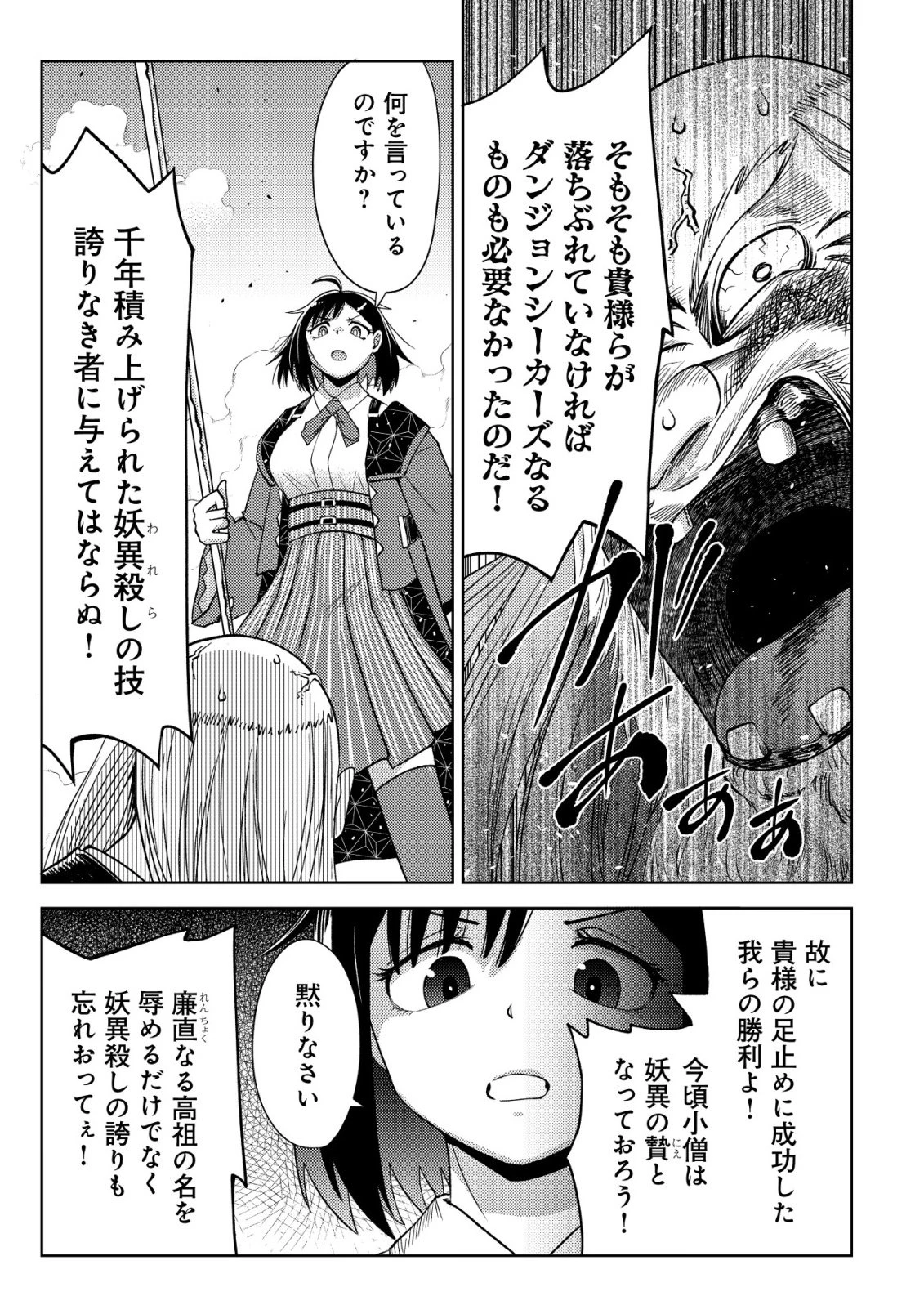 ダンジョンシーカーズ～スマホアプリからはじまる現代ダンジョン制圧録～ 第10話 - 20