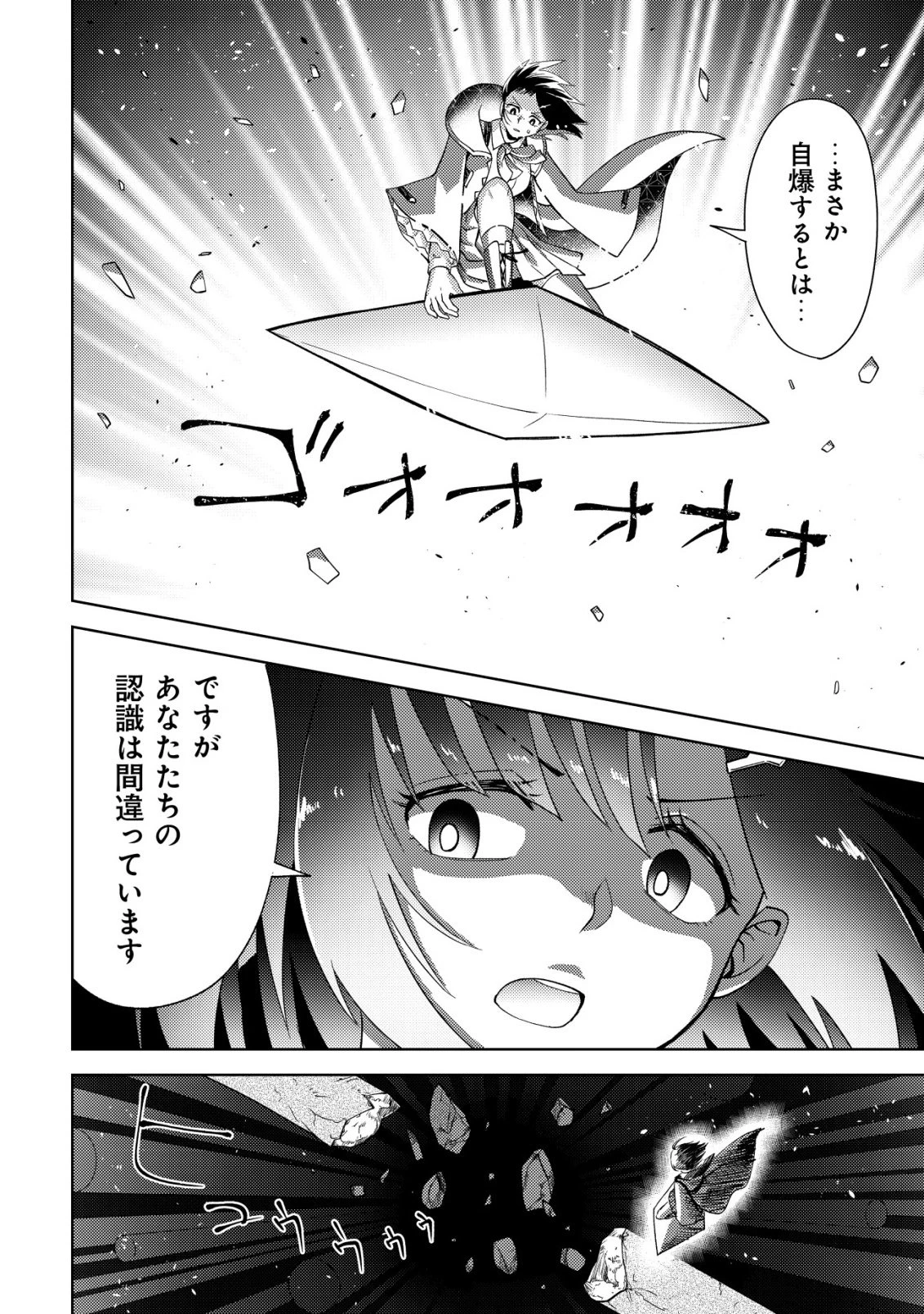 ダンジョンシーカーズ～スマホアプリからはじまる現代ダンジョン制圧録～ 第10話 - 23