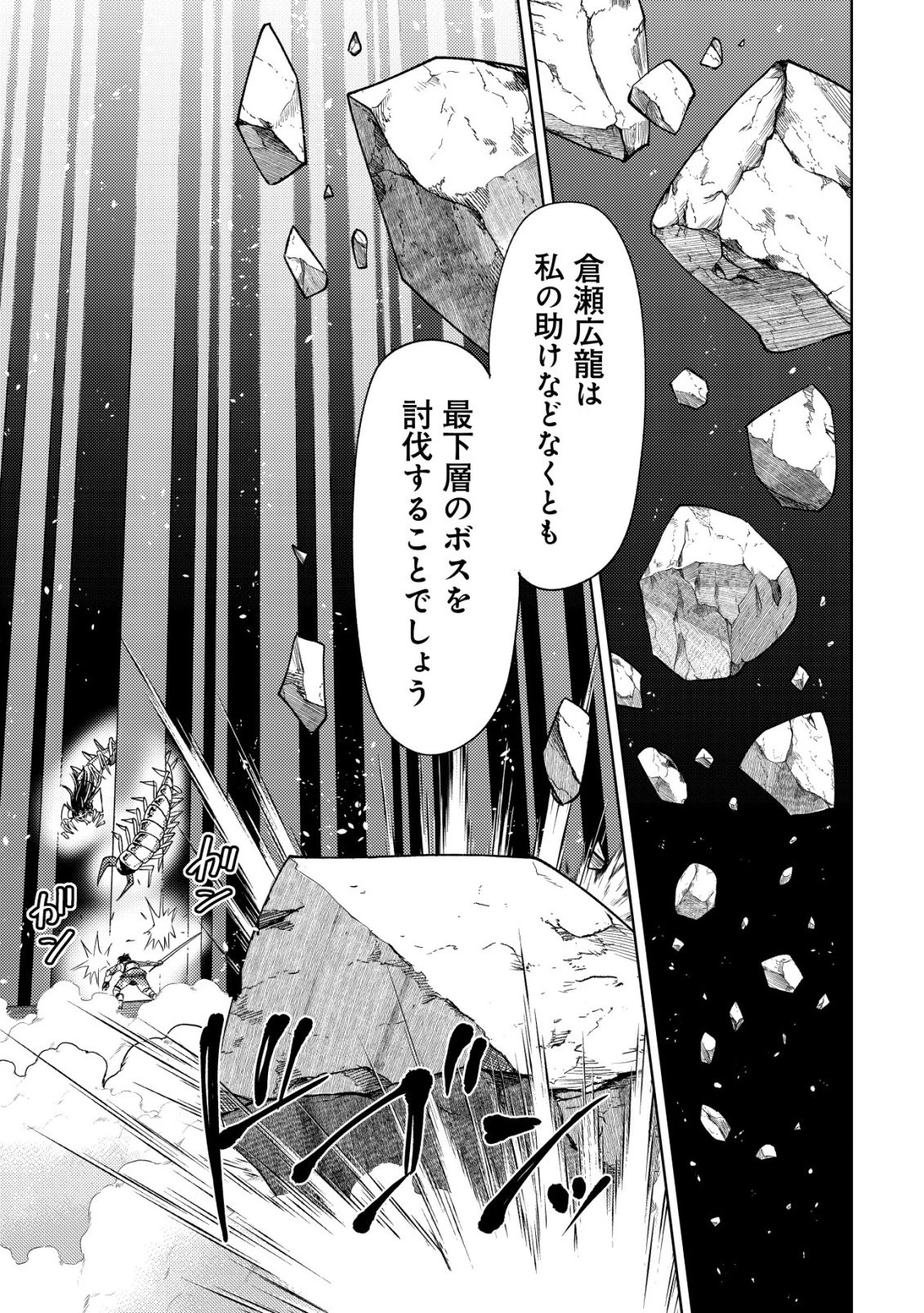 ダンジョンシーカーズ～スマホアプリからはじまる現代ダンジョン制圧録～ 第10話 - 24