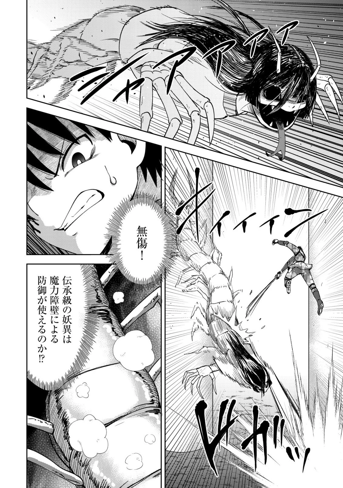 ダンジョンシーカーズ～スマホアプリからはじまる現代ダンジョン制圧録～ 第10話 - 25